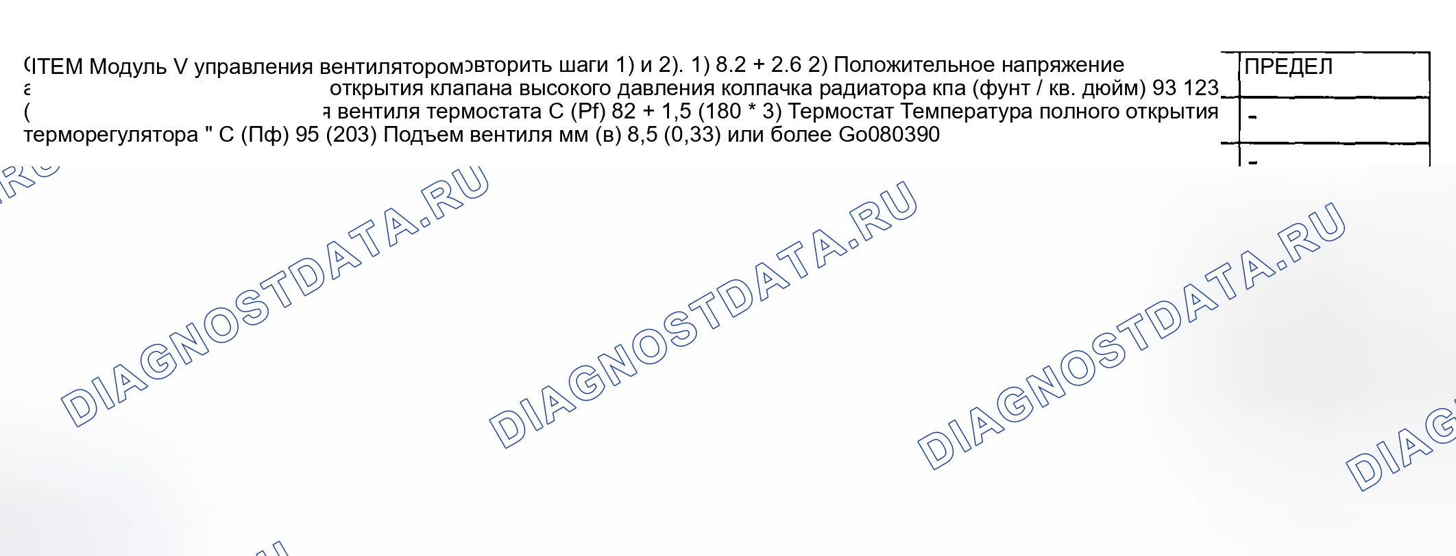 Рис. 65: СЕРВИСНЫЕ СПЕЦИФИКАЦИИ. Mitsubishi Lancer Evolution VIII