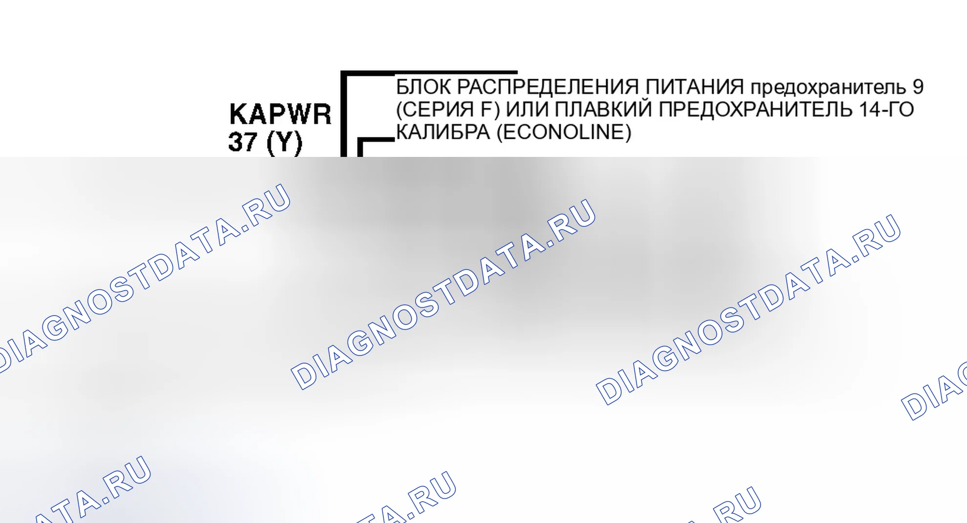 Рис. 99: Идентификация схемы KAPWR. Ford Cab & Chassis F350 