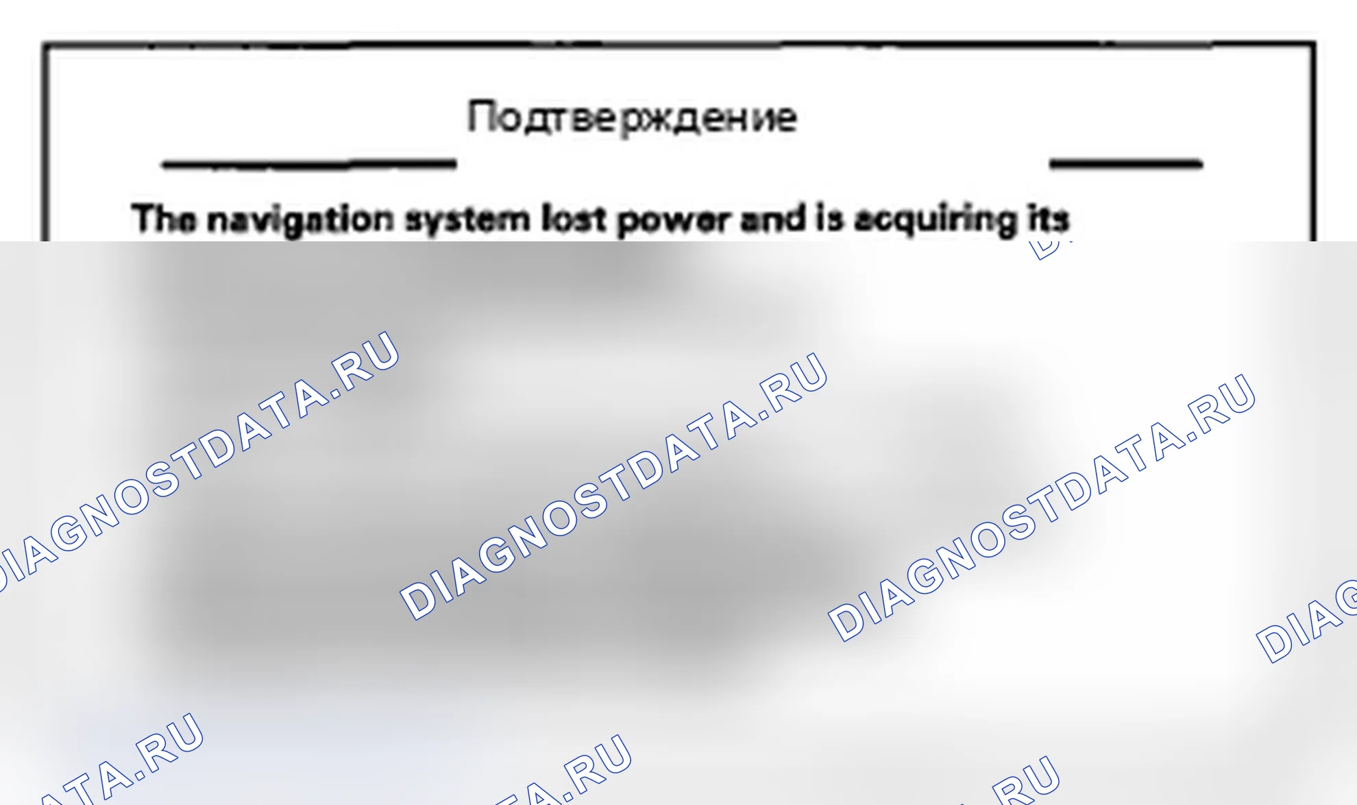 Рис. 3: Инициализация GPS. Acura TL IV рестайлинг