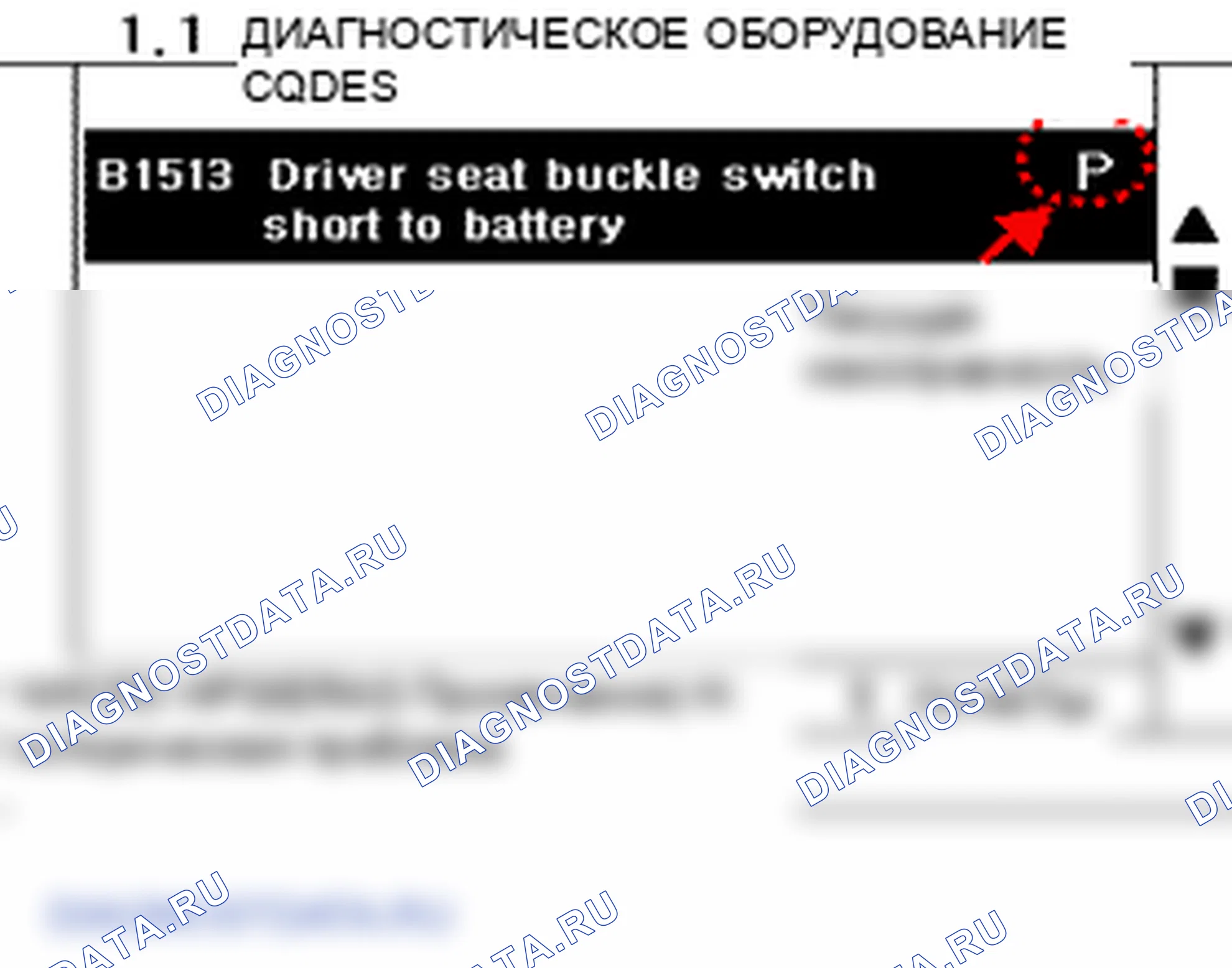 B1513: Короткое замыкание пряжки пассажирского сиденья на батарею. Hyundai Accent LC
