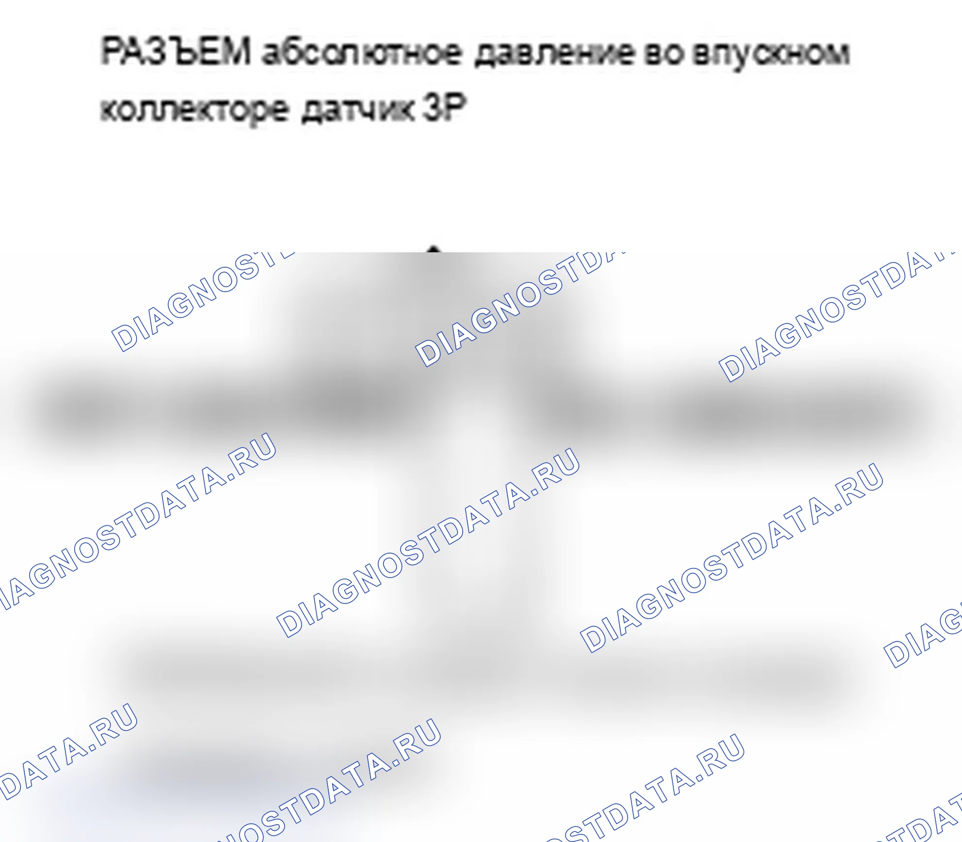 Рис. 12: P0108 расшифровка кода ошибки: высоковольтная цепь датчика абсолютное давление во впускном коллекторе. Acura TL IV рестайлинг