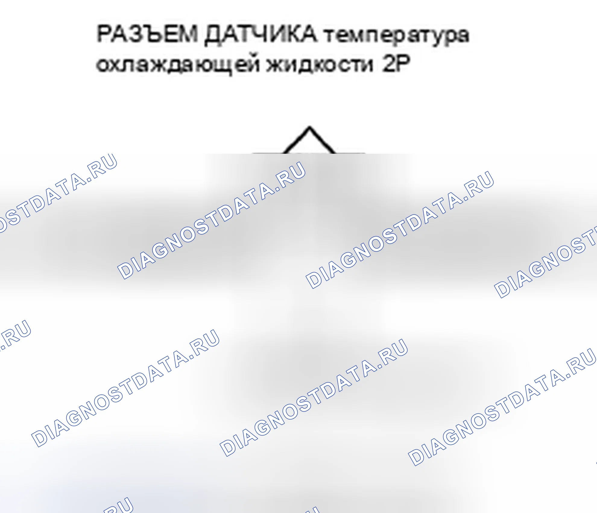 Рис. 174: P0118 расшифровка кода ошибки: высокое напряжение цепи датчика 1 температура охлаждающей жидкости. Honda Insight ZE2