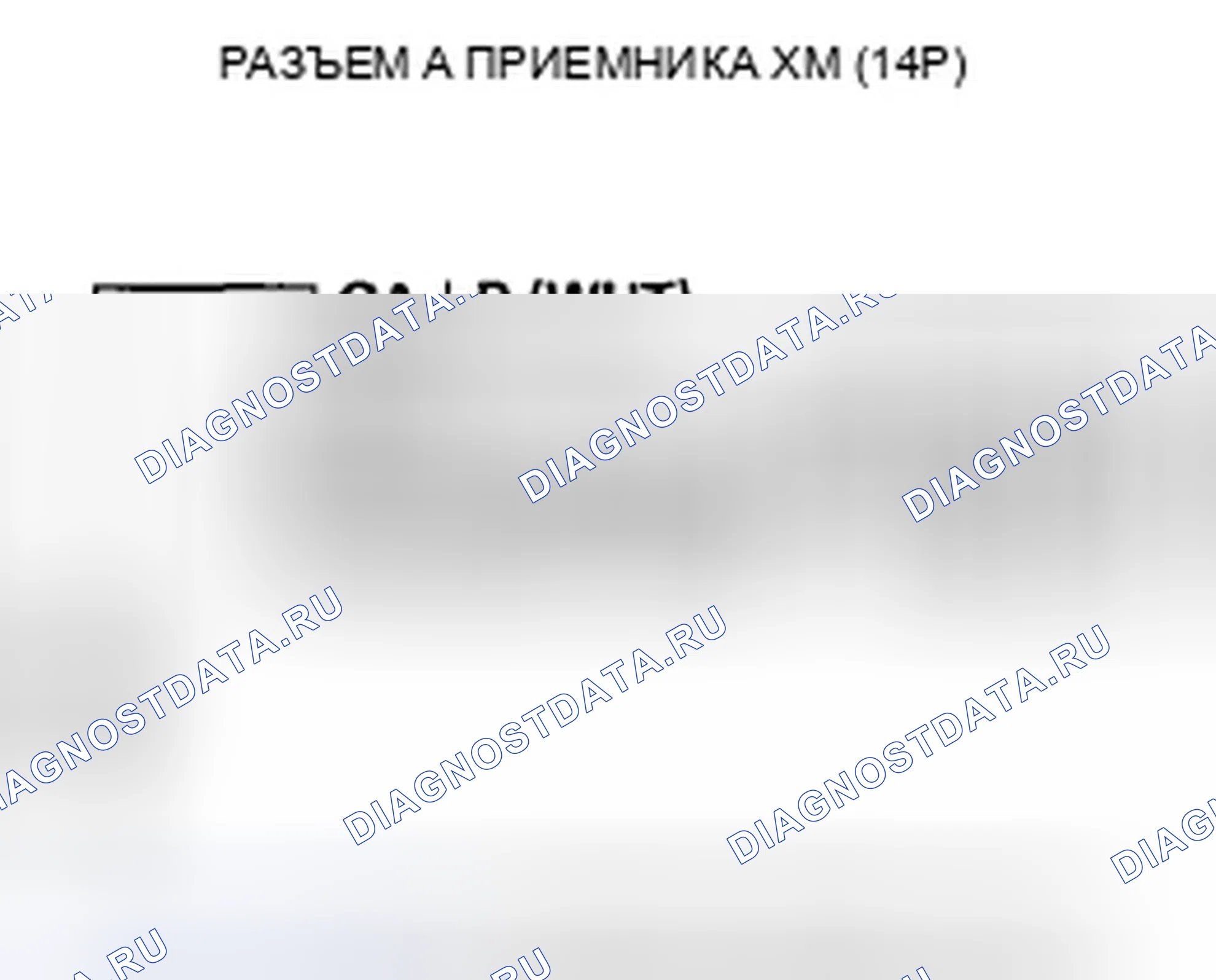 Рис. 460: Код ошибки: отображается Xm NO сигнал или Xm LOADING. Honda Crosstour I