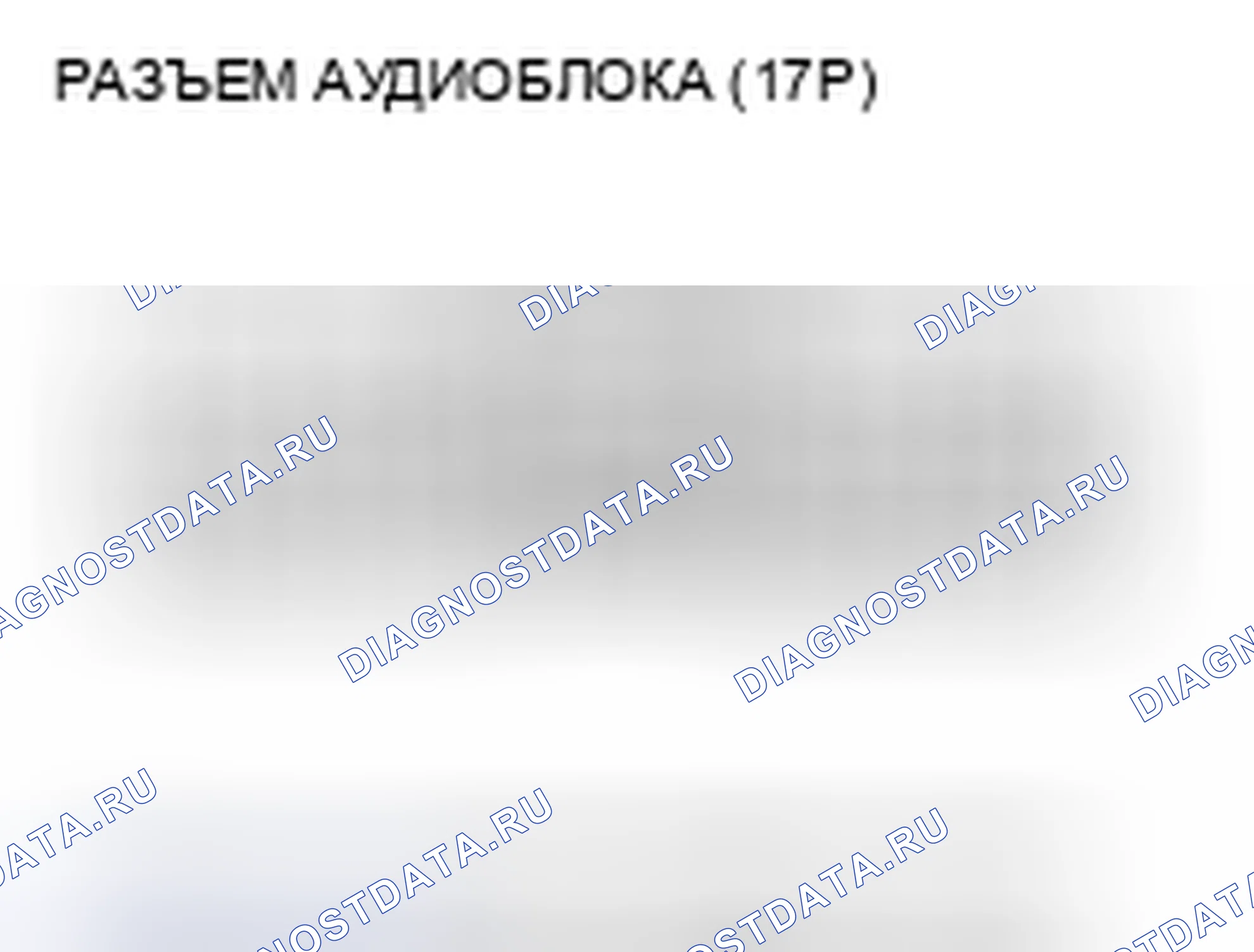 Рис. 123: Не слышен звук из динамика(ов) (дисплей в норме) (без навигации). Honda Civic VIII рестайлинг