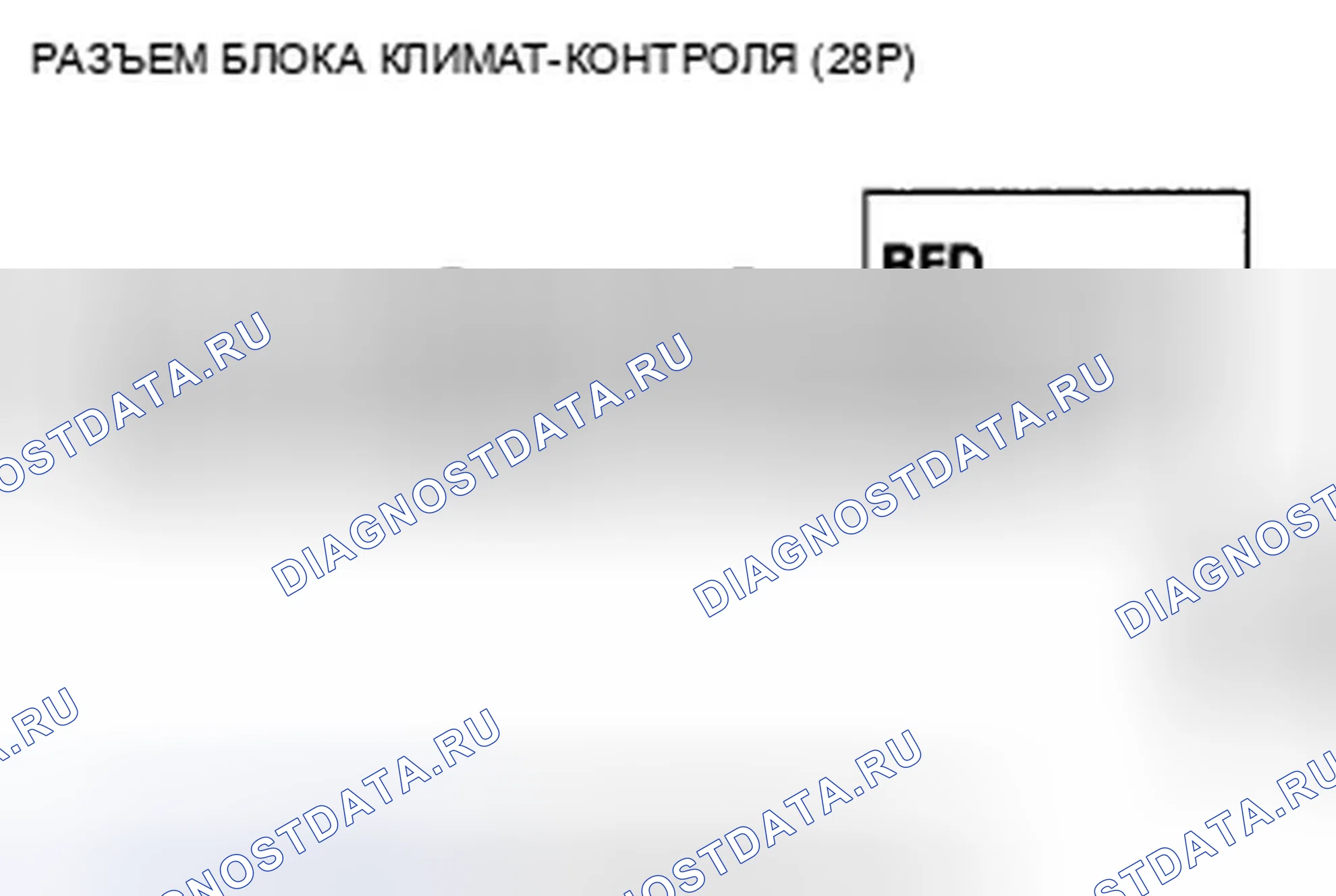Рис. 127: Индикатор H B121B расшифровка кода ошибки или расшифровка кода ошибки и ВКЛ. кондиционер: короткое замыкание в цепи двигателя управления режимом. Acura TSX II