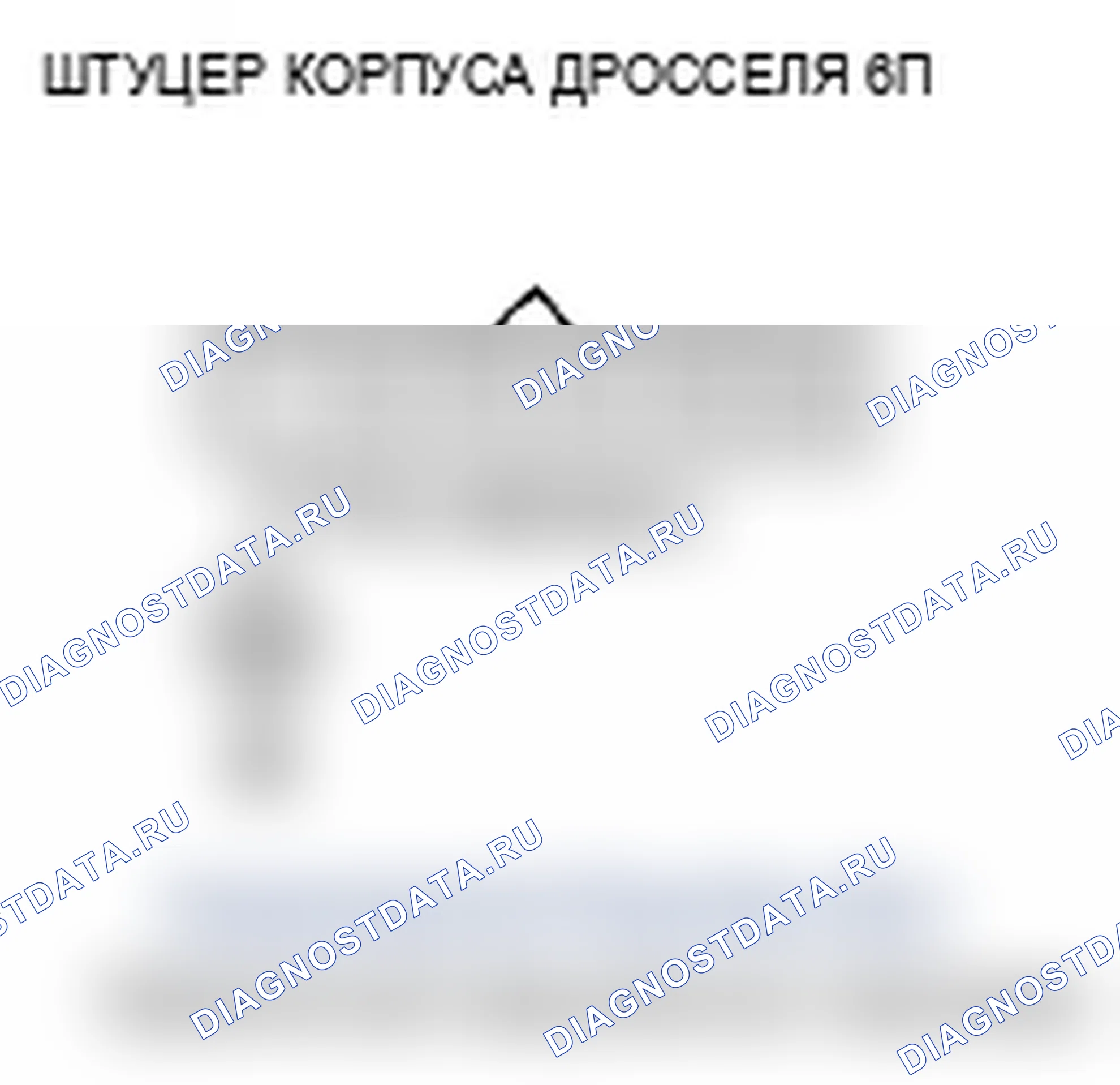 Рис. 35: P0122 расшифровка кода ошибки: низковольтная цепь датчика положение дроссельной заслонки A. Acura TL IV