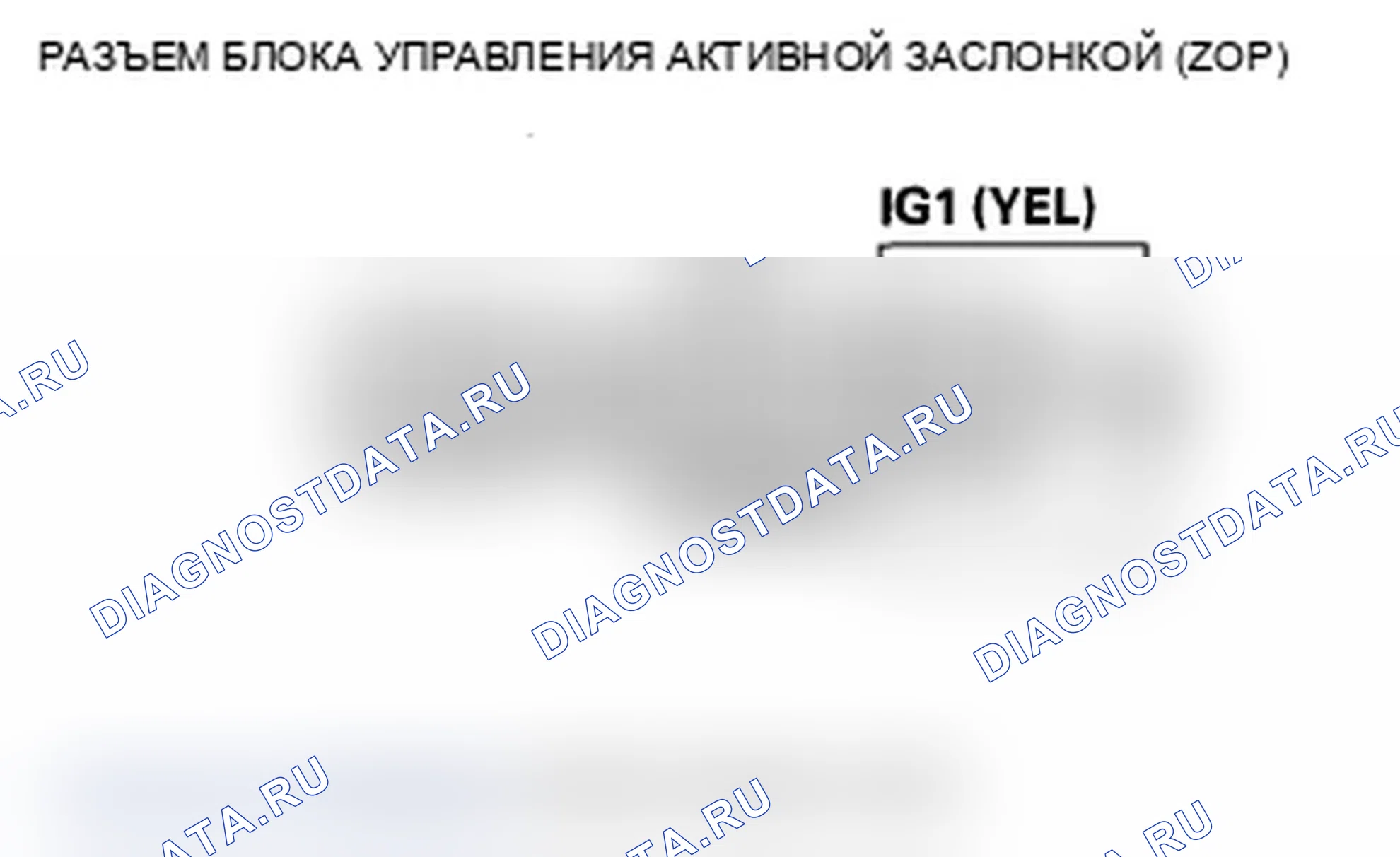 Рис. 129: расшифровка кода ошибки E-B: Неисправность цепи питания блока управления активной заслонкой. Acura MDX II рестайлинг