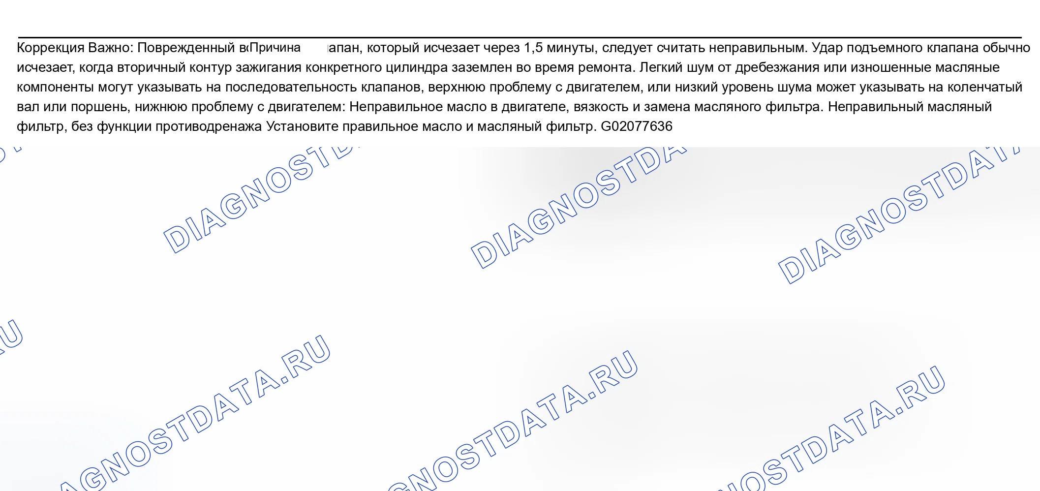 Рис. 28: Шум двигателя при запуске, но длительностью всего несколько секунд. Chevrolet Chevy Express H2500 