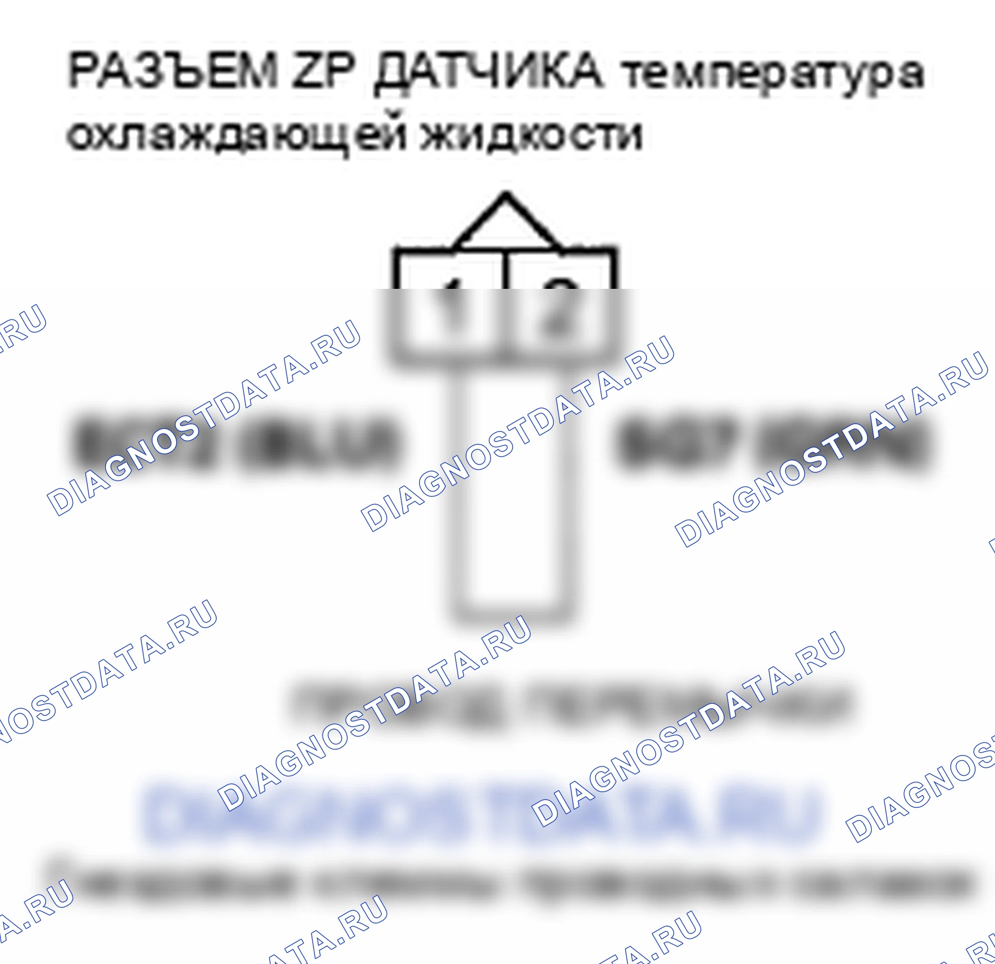 Рис. 207: расшифровка кода ошибки P2185: Высокое напряжение цепи датчика 2 температура охлаждающей жидкости. Honda Pilot II