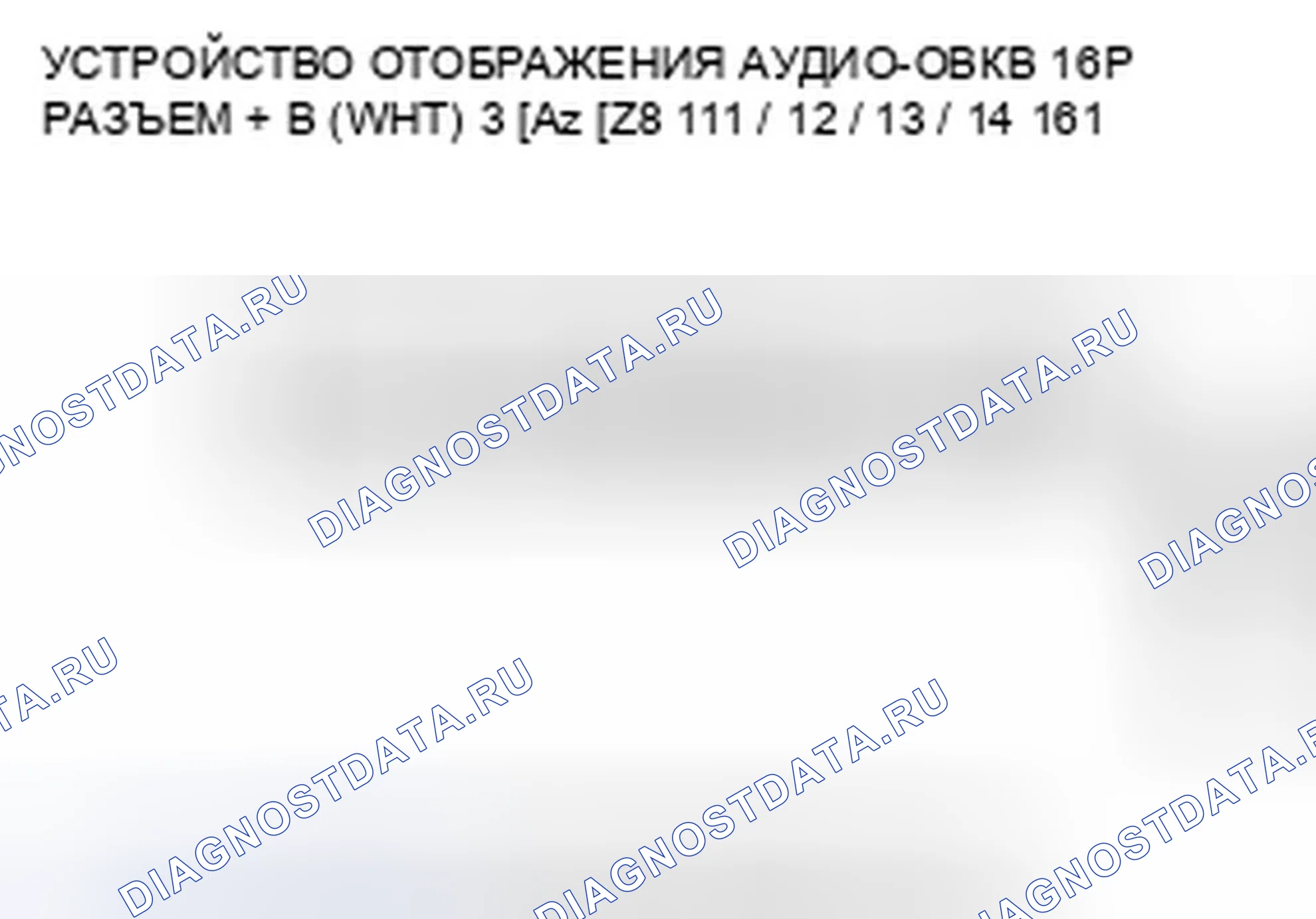 Рис. 125: Информация об аудиосистеме не отображается на блоке отображения аудио-ОВКВ (без навигации). Honda Pilot II