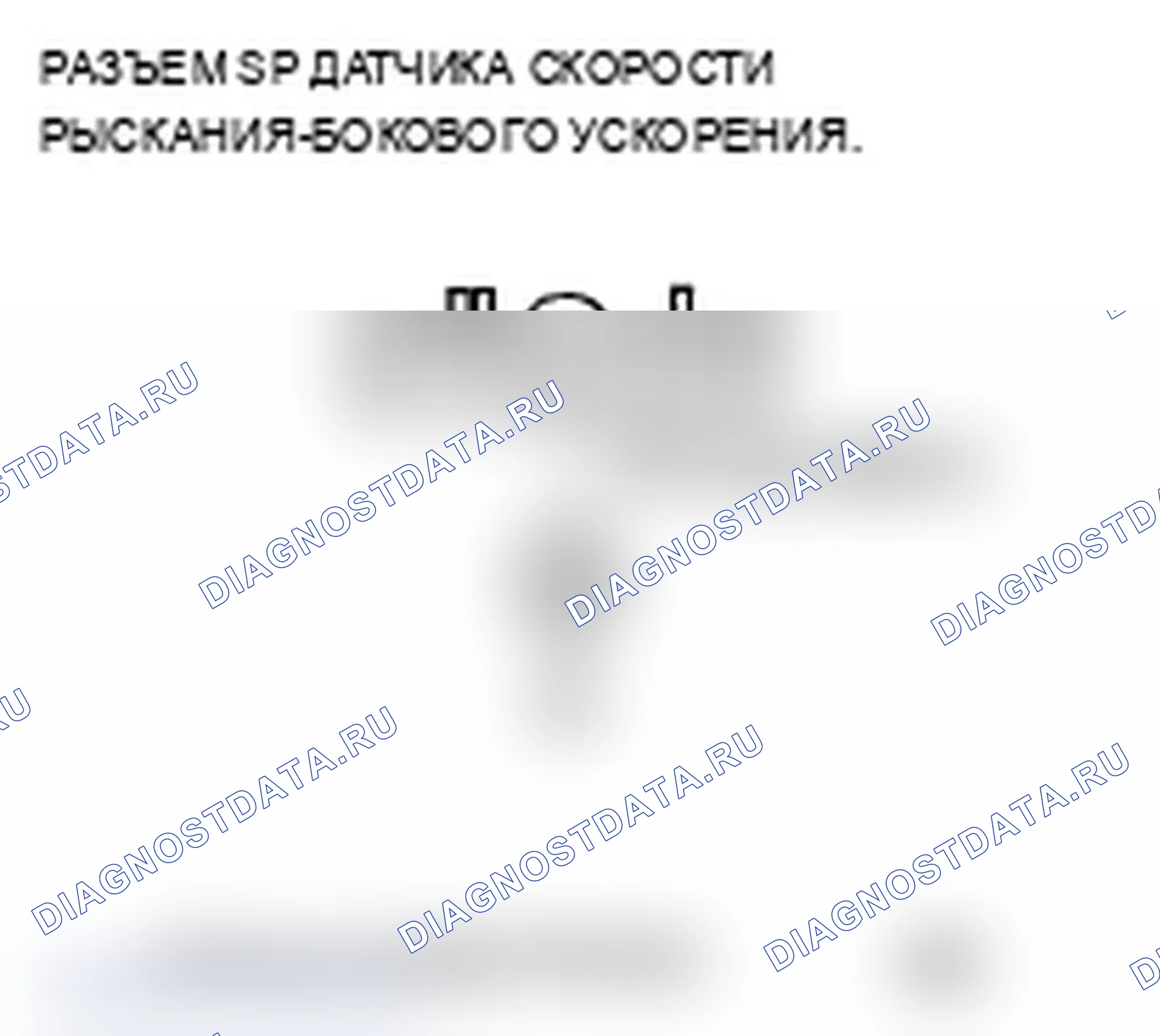 Рис. 24: расшифровка кода ошибки 25-11: Неисправность внутренней цепи датчика скорости рыскания (начальная); расшифровка кода ошибки 25-12: Внутренний датчик скорости рыскания. Acura TL III рестайлинг