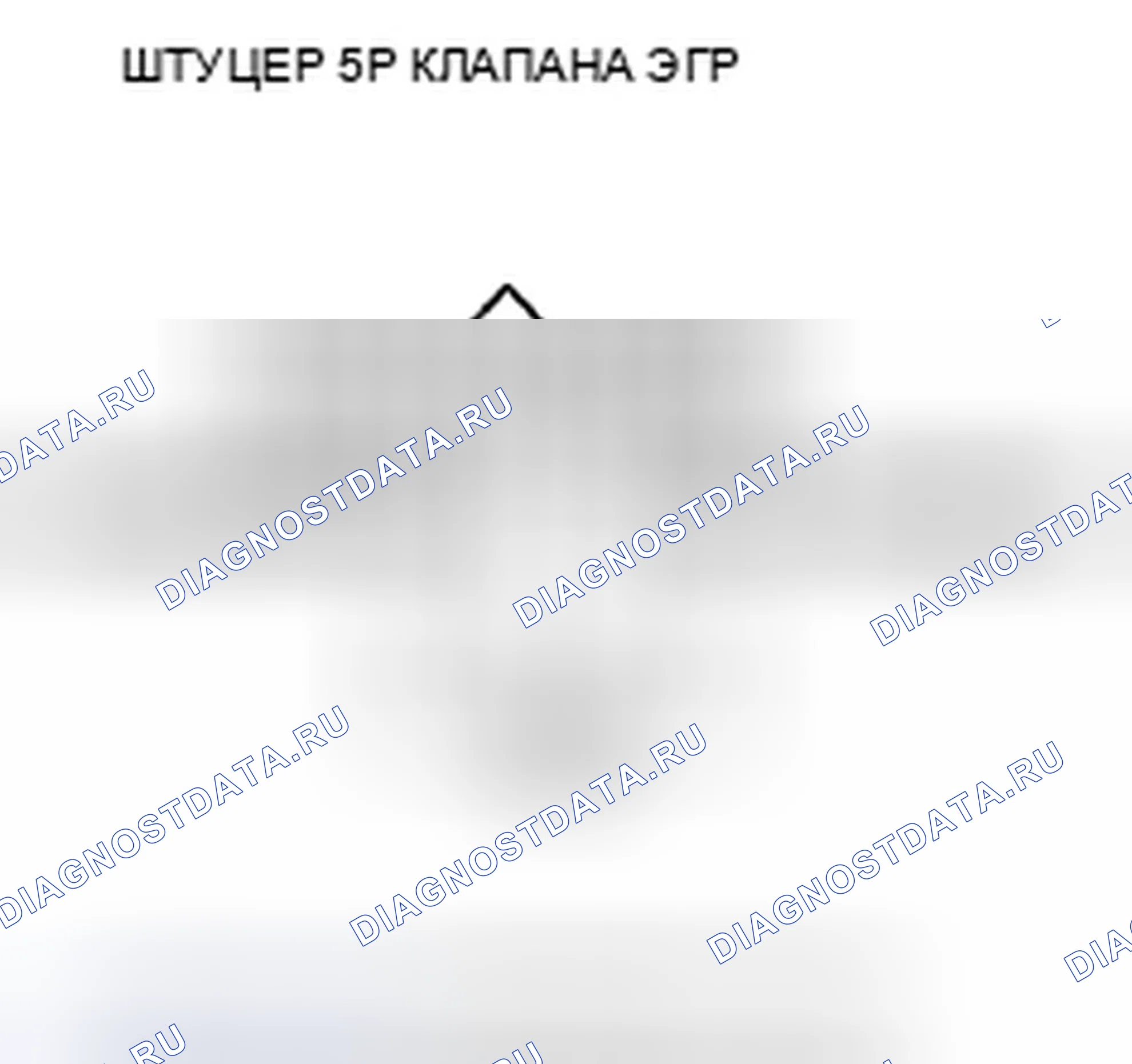 Рис. 7: P0406 расшифровка кода ошибки: высокое напряжение цепи датчика положения клапана рециркуляция отработавших газов. Acura TSX II