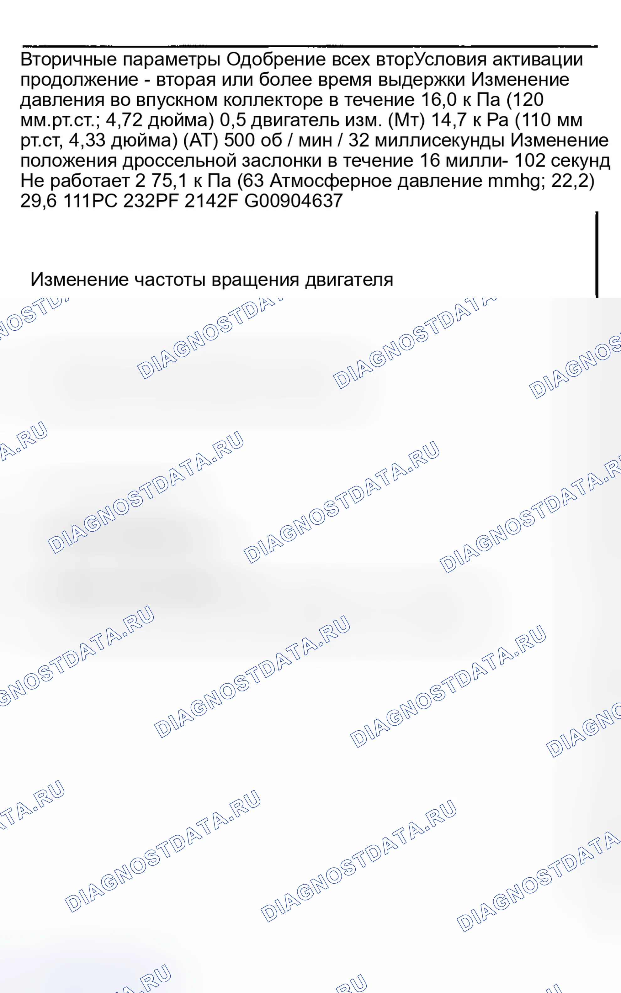Рис. 2197: УСЛОВИЕ ВКЛЮЧЕНИЯ. Hyundai Creta II
