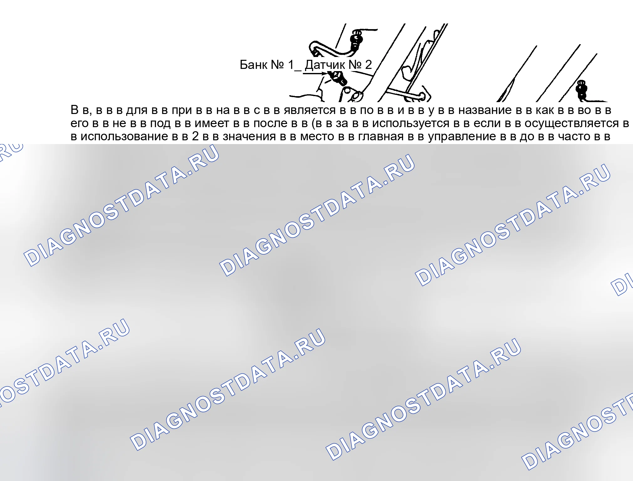 Рис. 7: Снятие и установка (SC400) Банка № 1 и 2, датчик № 2. Honda Accord XI