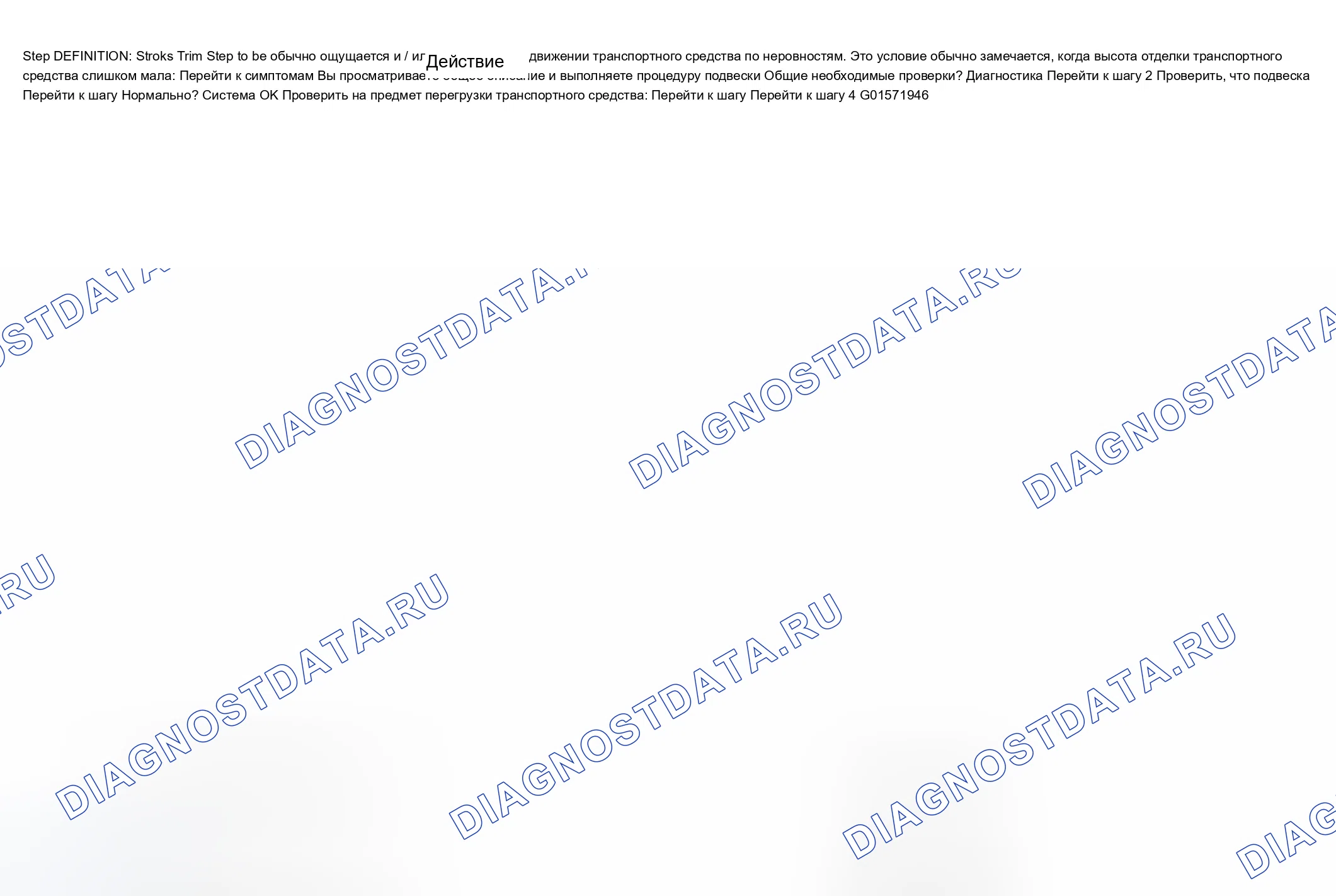 Рис. 10: Дно подвеса. Chevrolet Impala VIII