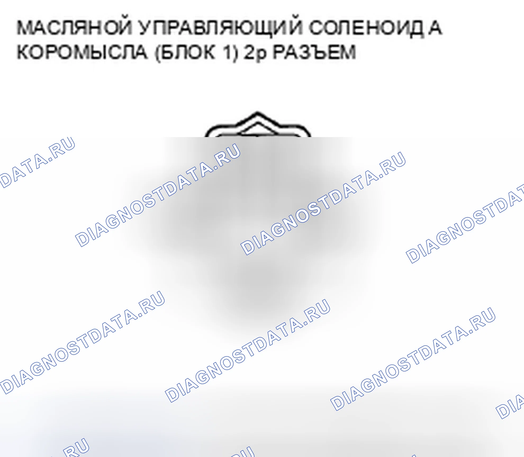 Рис. 497: расшифровка кода ошибки P2649: Высоковольтный электромагнит управления маслом коромысла A (банк 1). Honda Crosstour I