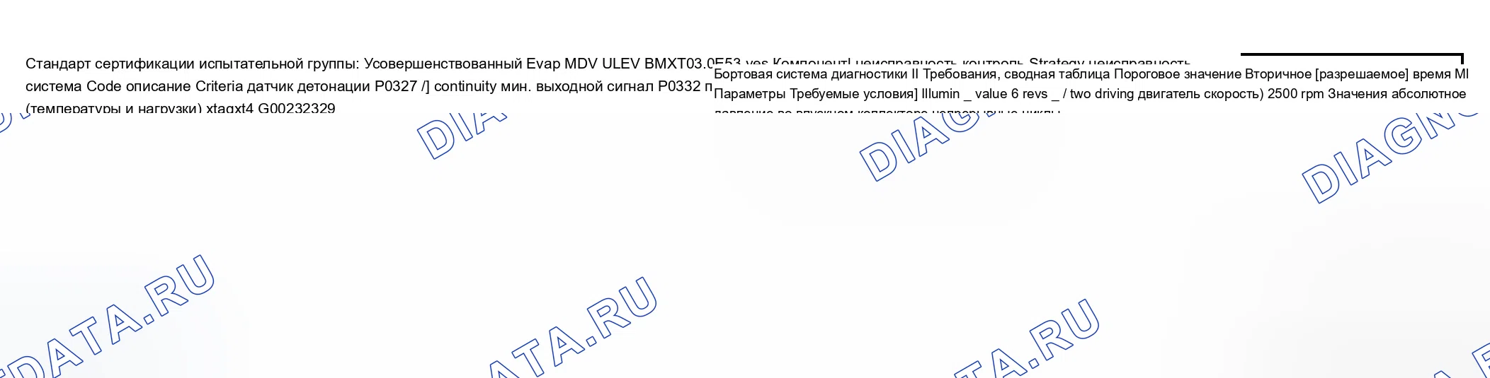 Рис. 136: Диаграмма расшифровка кода ошибки (Тип двигателя: M54B30 ULEV/Испытательная группа: 1BMXT03.0E53-8 из 8). BMW X5 E53