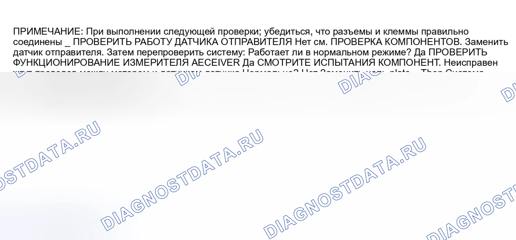 Рис. 18: Не работает или работа ненормальная. Lexus SC I