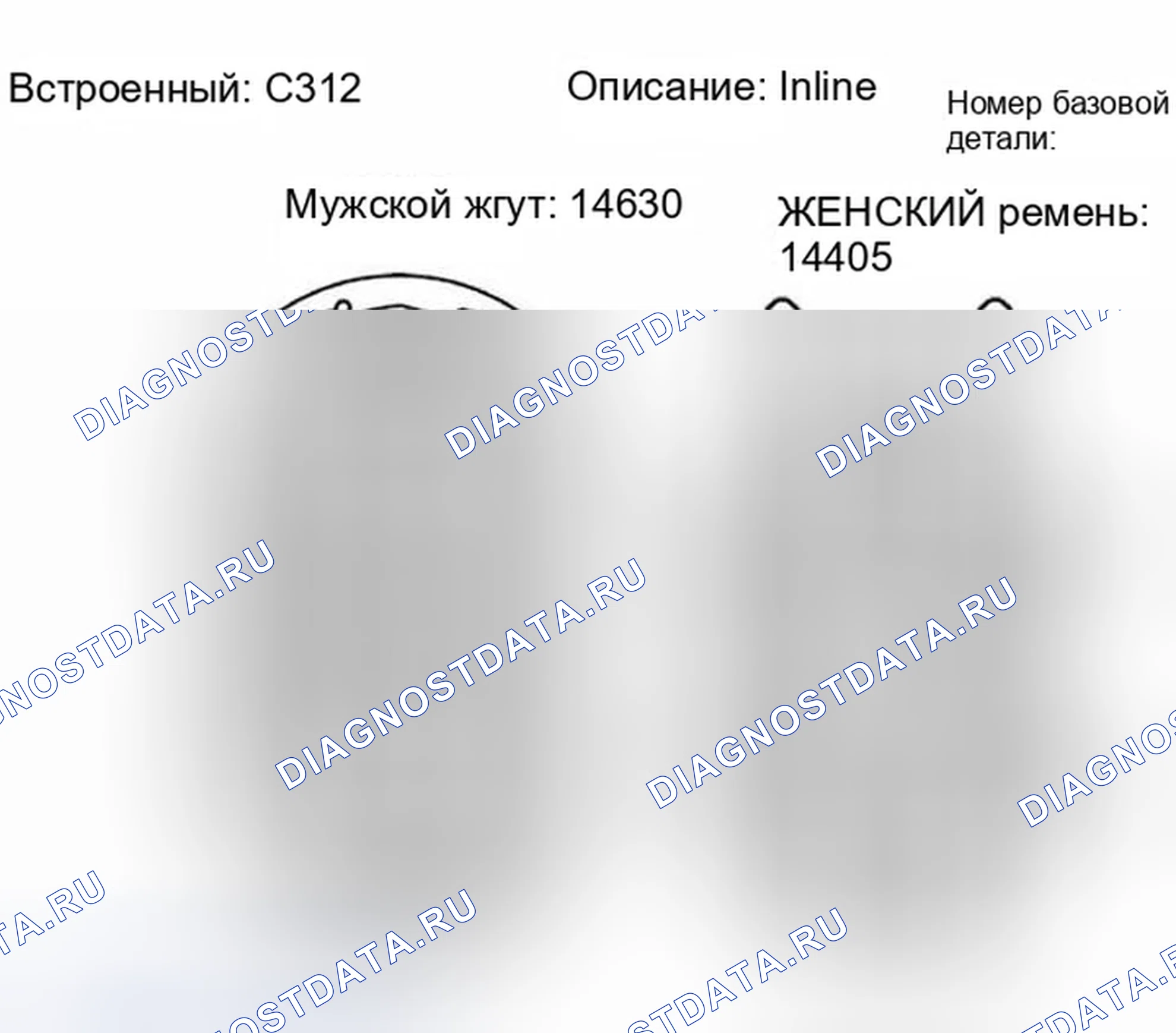 Рис. 132: Идентификация разъема C312. Ford Escape I рестайлинг