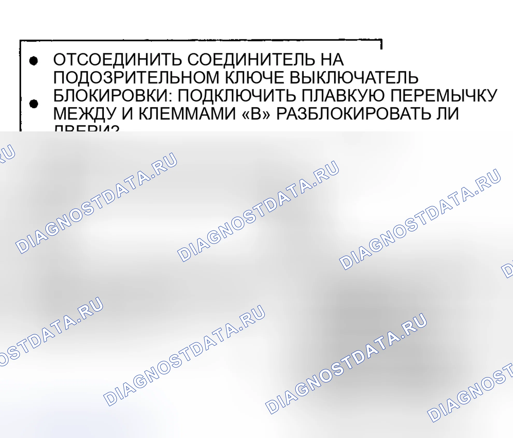 Рис. 34: ИСПЫТАНИЕ E: ОДИН КЛЮЧЕВОЙ ВЫКЛЮЧАТЕЛЬ ЗАМКА НЕ РАБОТАЕТ, ОБА ВЫКЛЮЧАТЕЛЯ ЗАМКА ДВЕРИ РАБОТАЮТ НОРМАЛЬНО. Oldsmobile Silhouette I