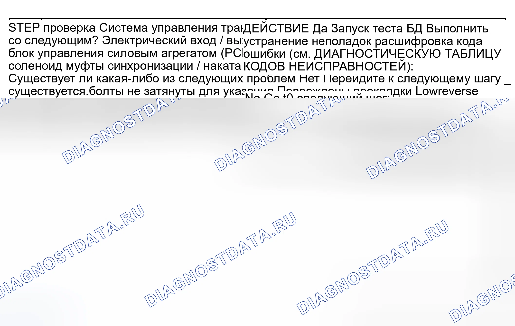 Рис. 299: Диагностическая процедура. Mazda Tribute I