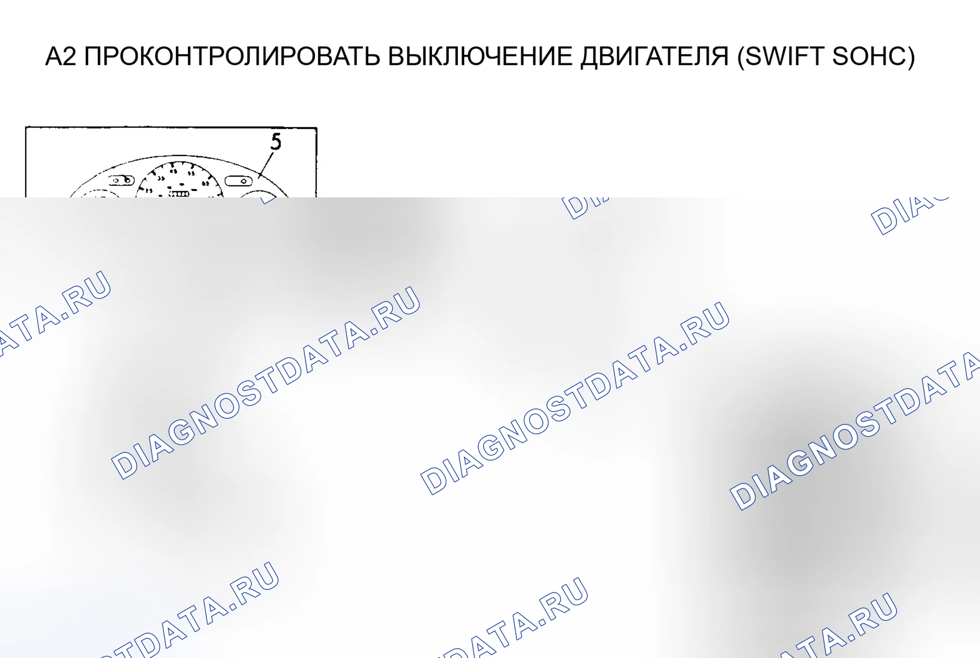 Рис. 44: ДИАГРАММА А2 - ПРОВЕРКА НЕСРАБАТЫВАНИЯ ДВИГАТЕЛЯ. Suzuki Swift II