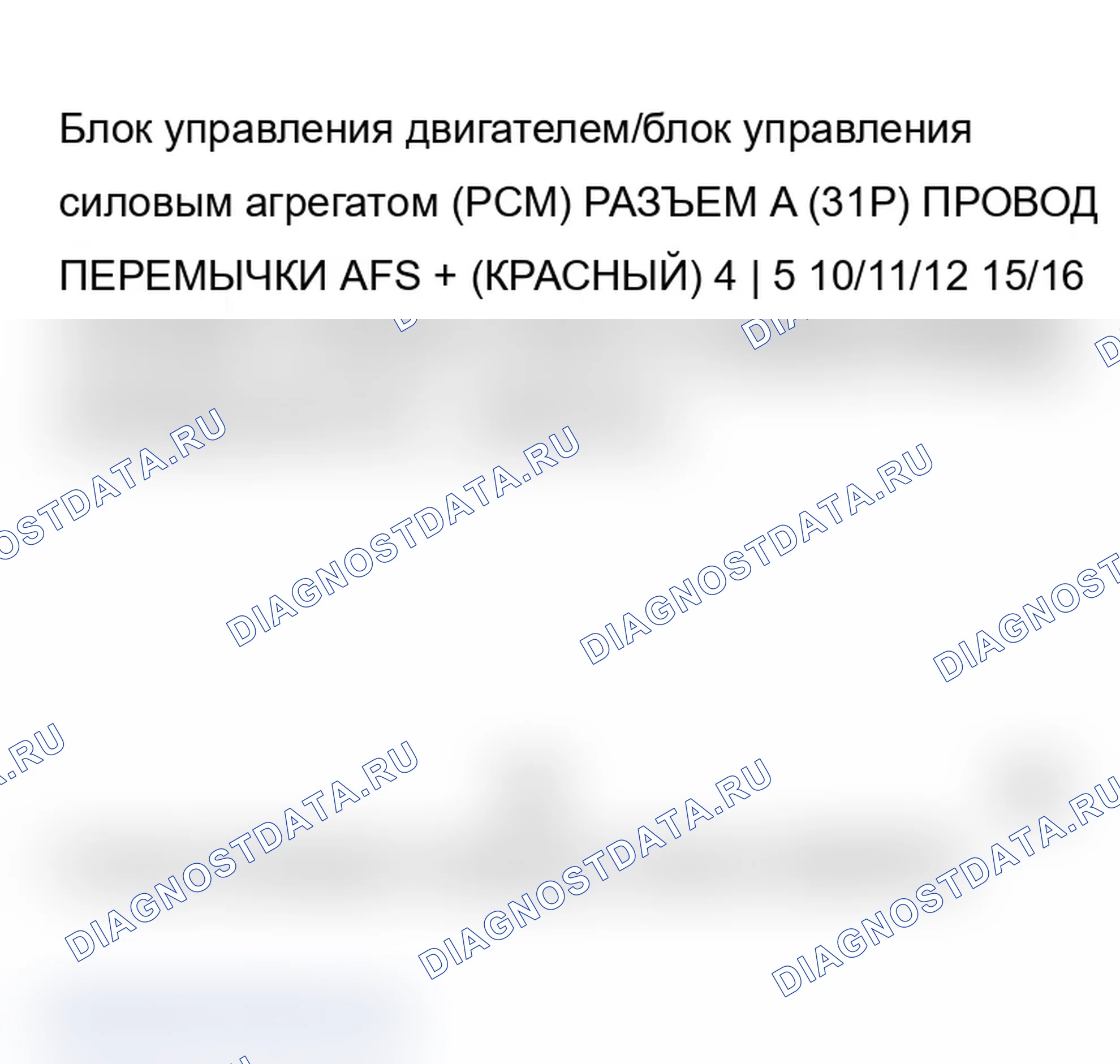 Рис. 186: расшифровка кода ошибки P1167: Неисправность системы нагревателя датчика A/F (датчик 1) (модель 2002 г.). Acura RSX I