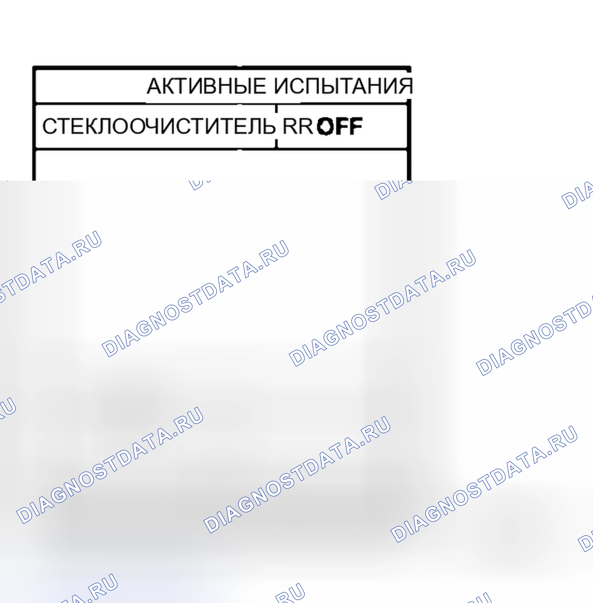 Рис. 59: Задний стеклоочиститель не работает. Honda Jazz I