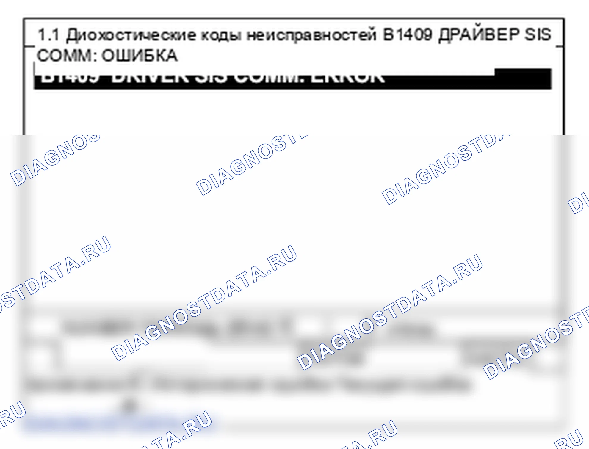 B1409: Ошибка связи с фронтальным драйвером SIS. Hyundai Santa Fe CM