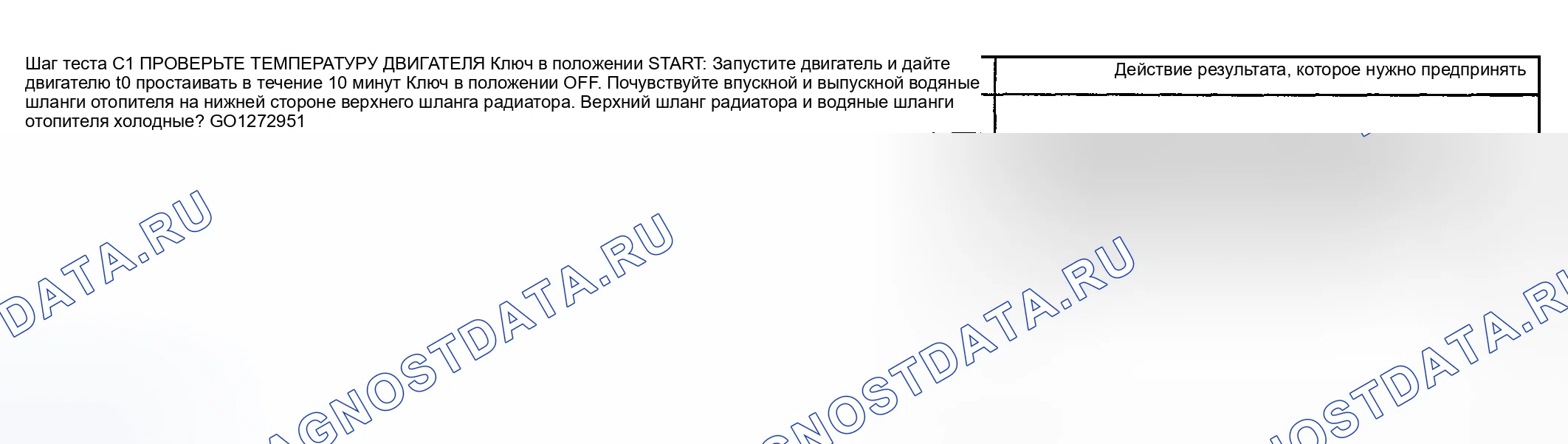 Рис. 10: диагностический тест C: Двигатель не достигает нормальной рабочей температуры. Hyundai Nexo I