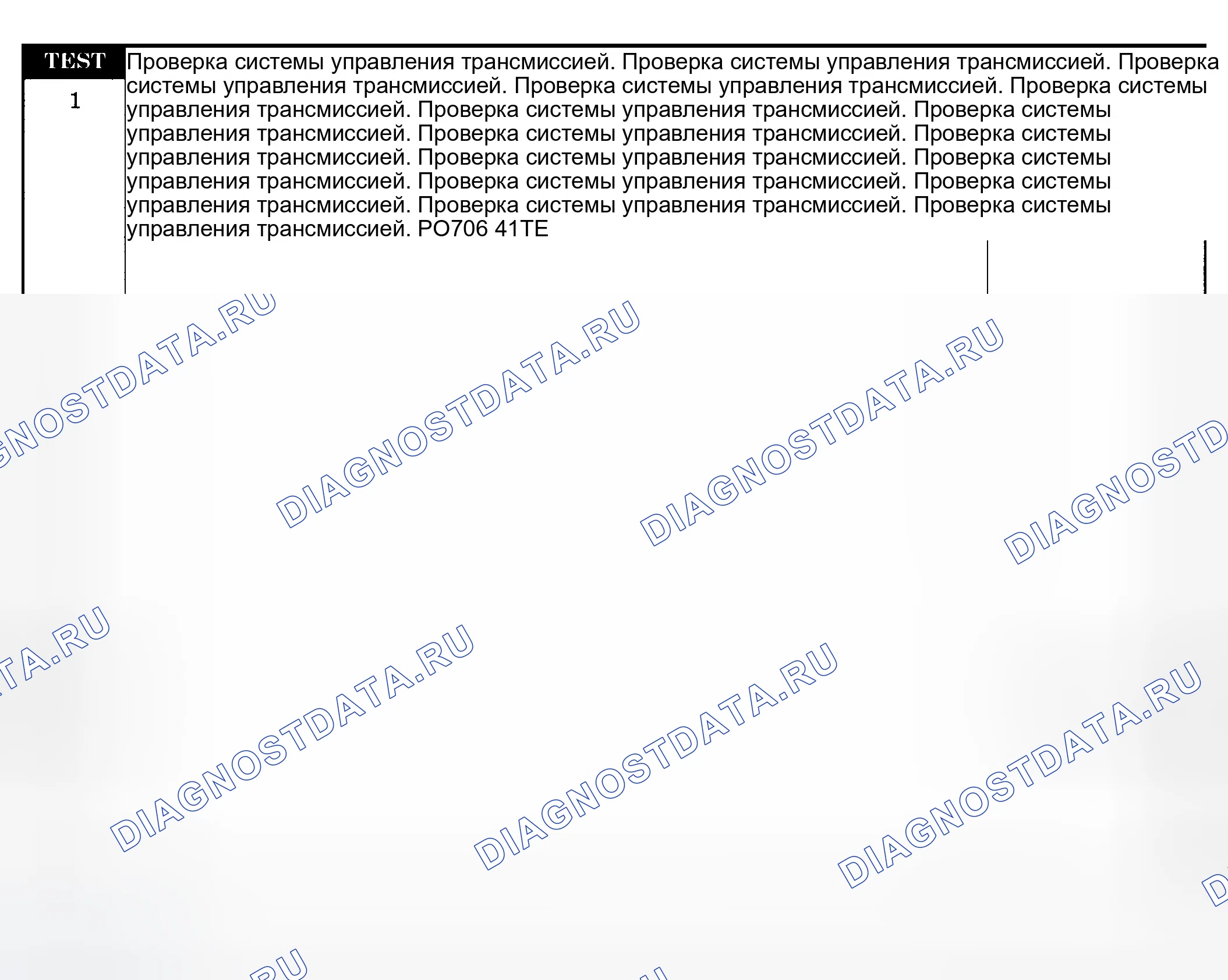 Рис. 464: Диагностические процедуры. Dodge Grand Caravan IV