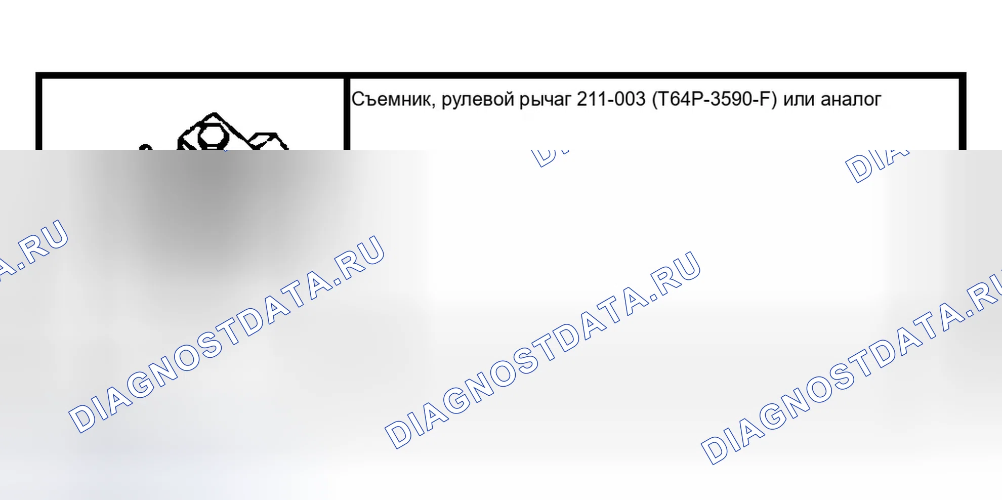 Рис. 170: Специальный инструмент (ы). Ford Pickup F150 