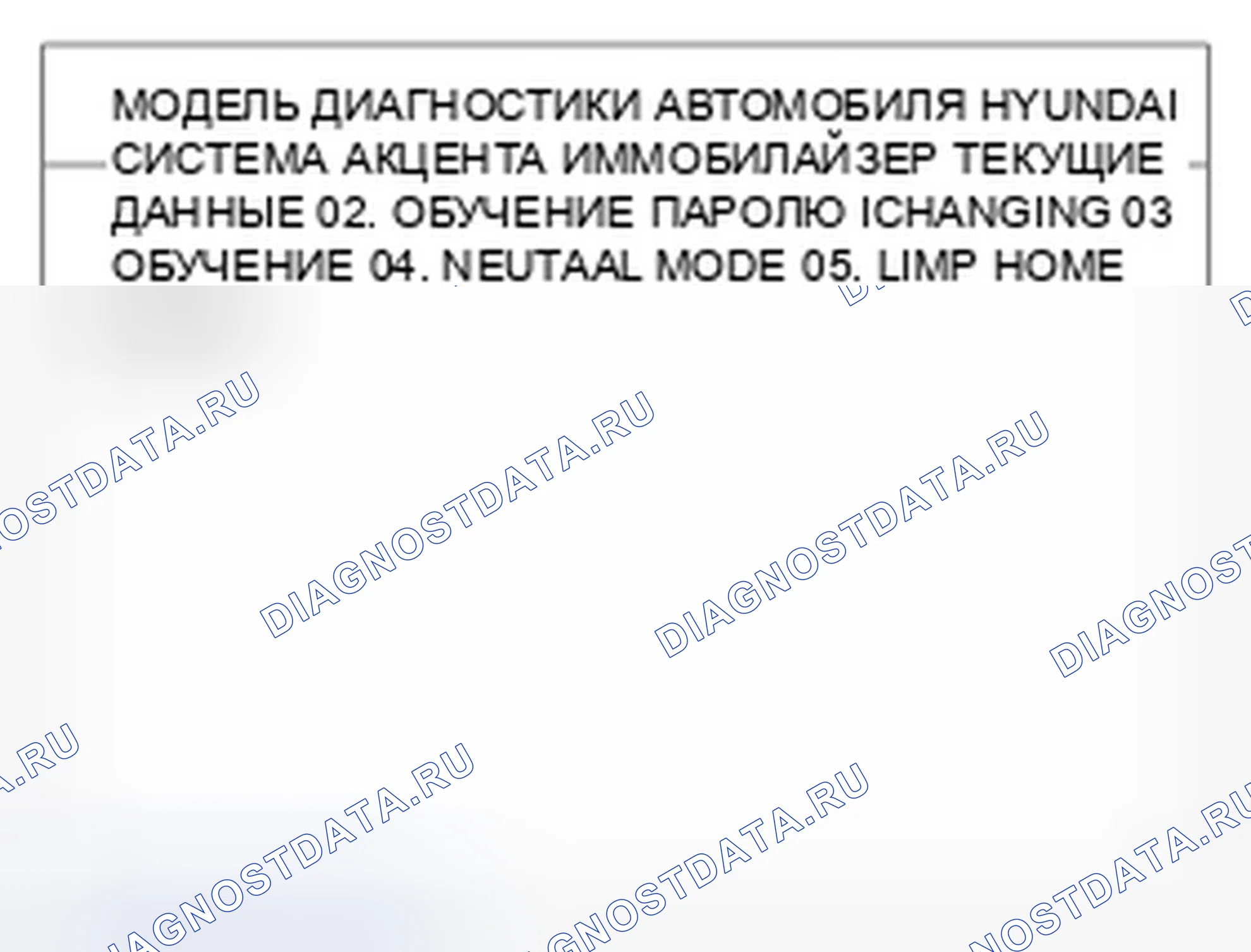 Рис. 99. Hyundai Accent III