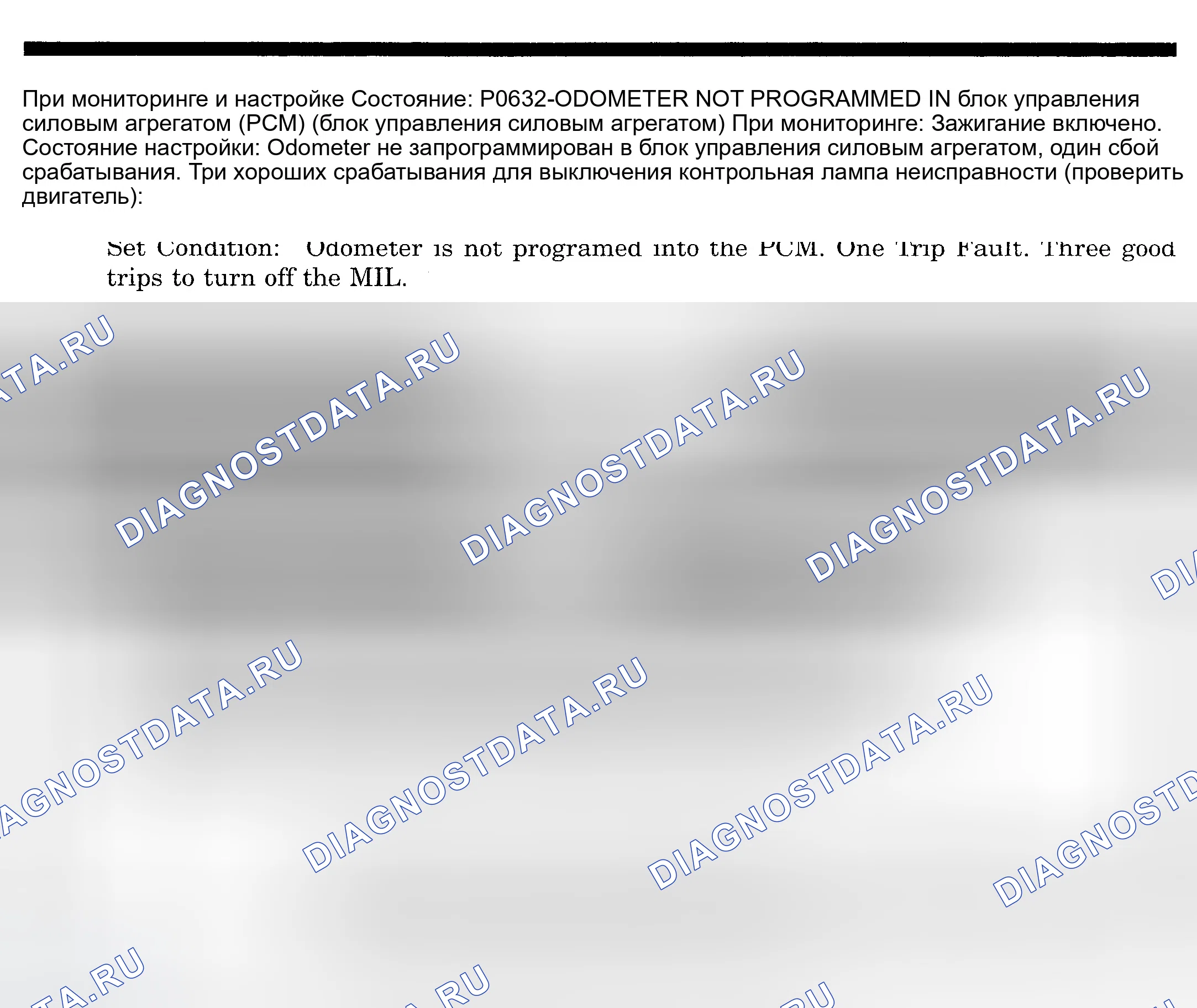 Рис. 637: расшифровка кода ошибки P0632: ODOMETER NOT PROGRAMMED IN блок управления силовым агрегатом (PCM) (блок управления силовым агрегатом). Dodge Pickup R3500 