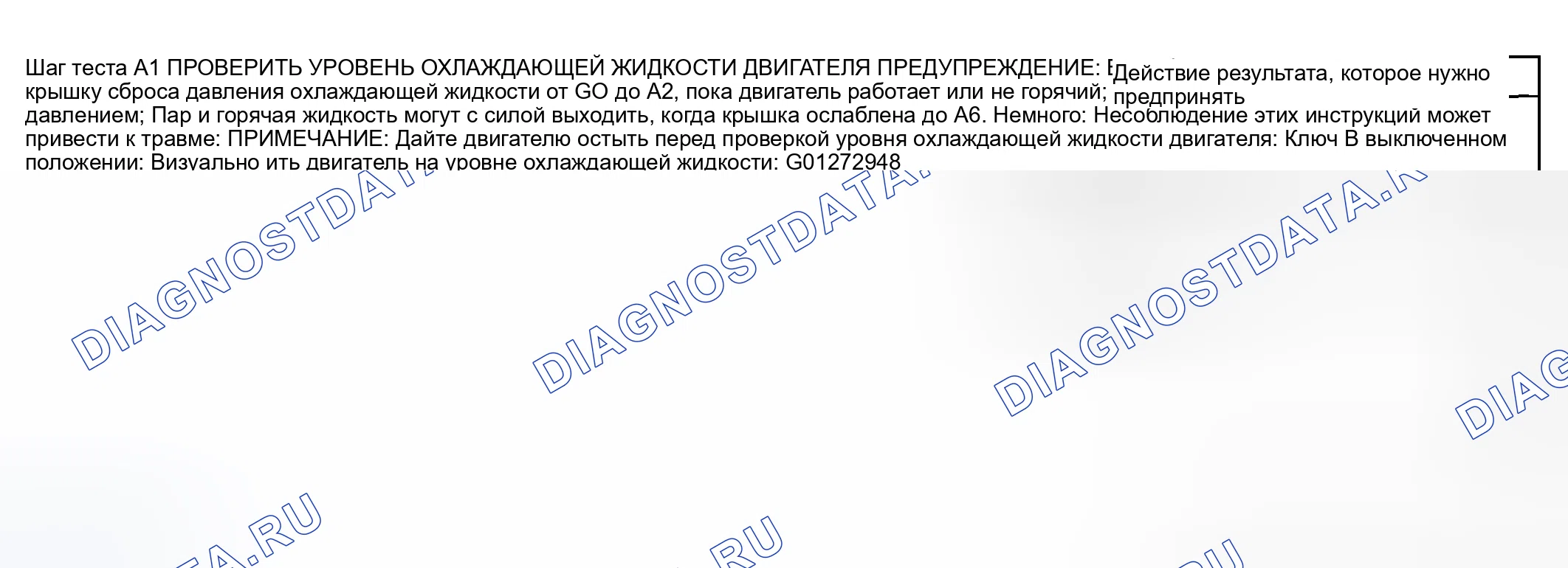 Рис. 7: Точечное испытание A: Потеря охлаждающей жидкости. Mercury Mountaineer II