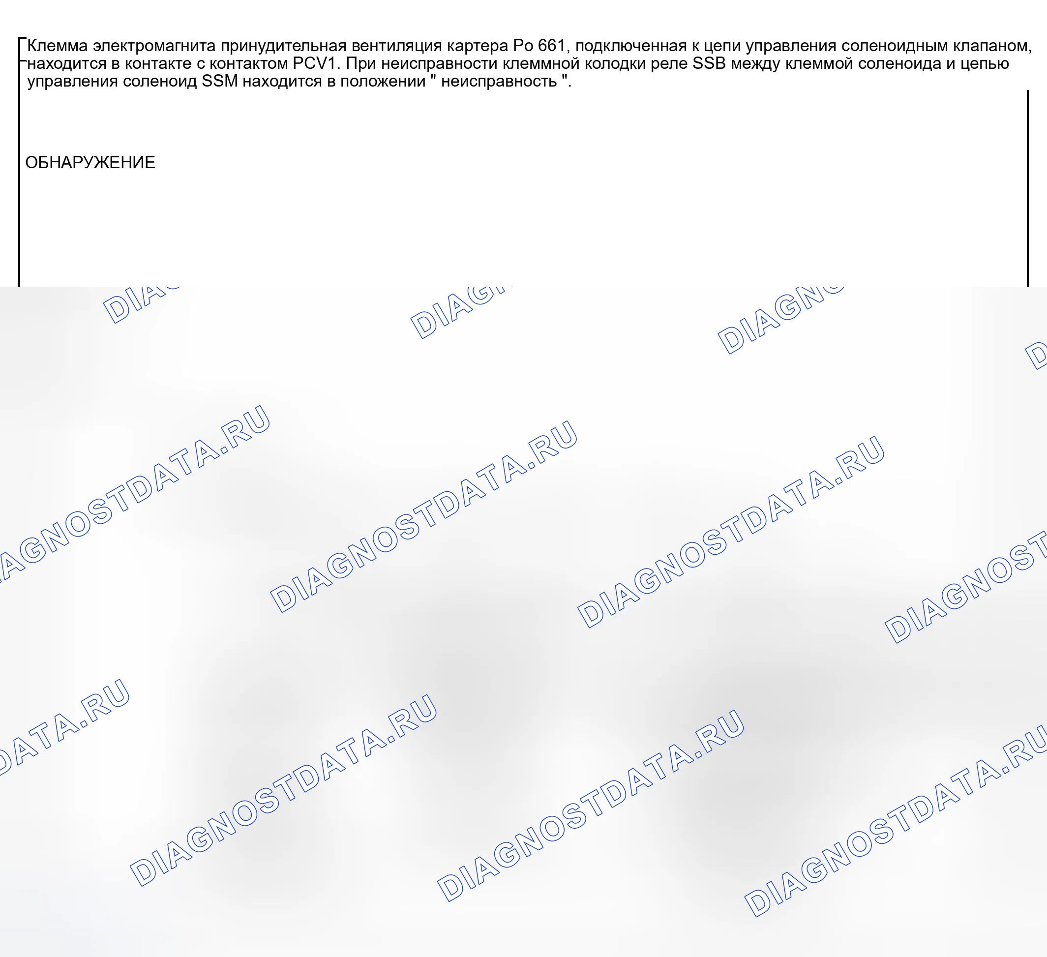 Рис. 202: расшифровка кода ошибки P0661: низкий уровень в цепи управления электромагнитным клапаном SSV. Mazda RX-8 I