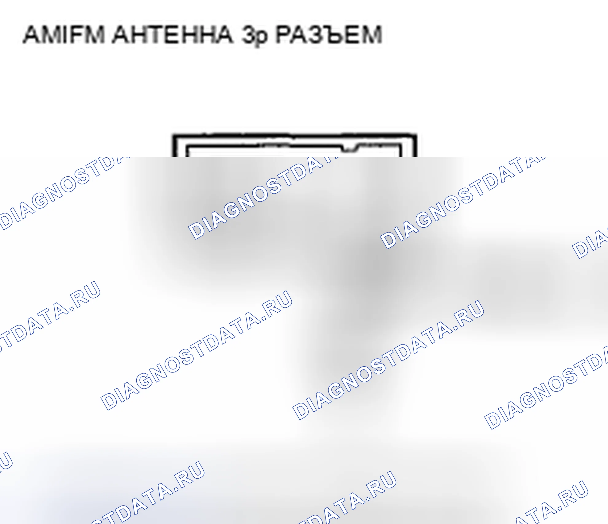 Рис. 174: Плохой прием или помехи AM или FM-радио (модели ' 07-09 с навигацией). Honda CR-V III рестайлинг