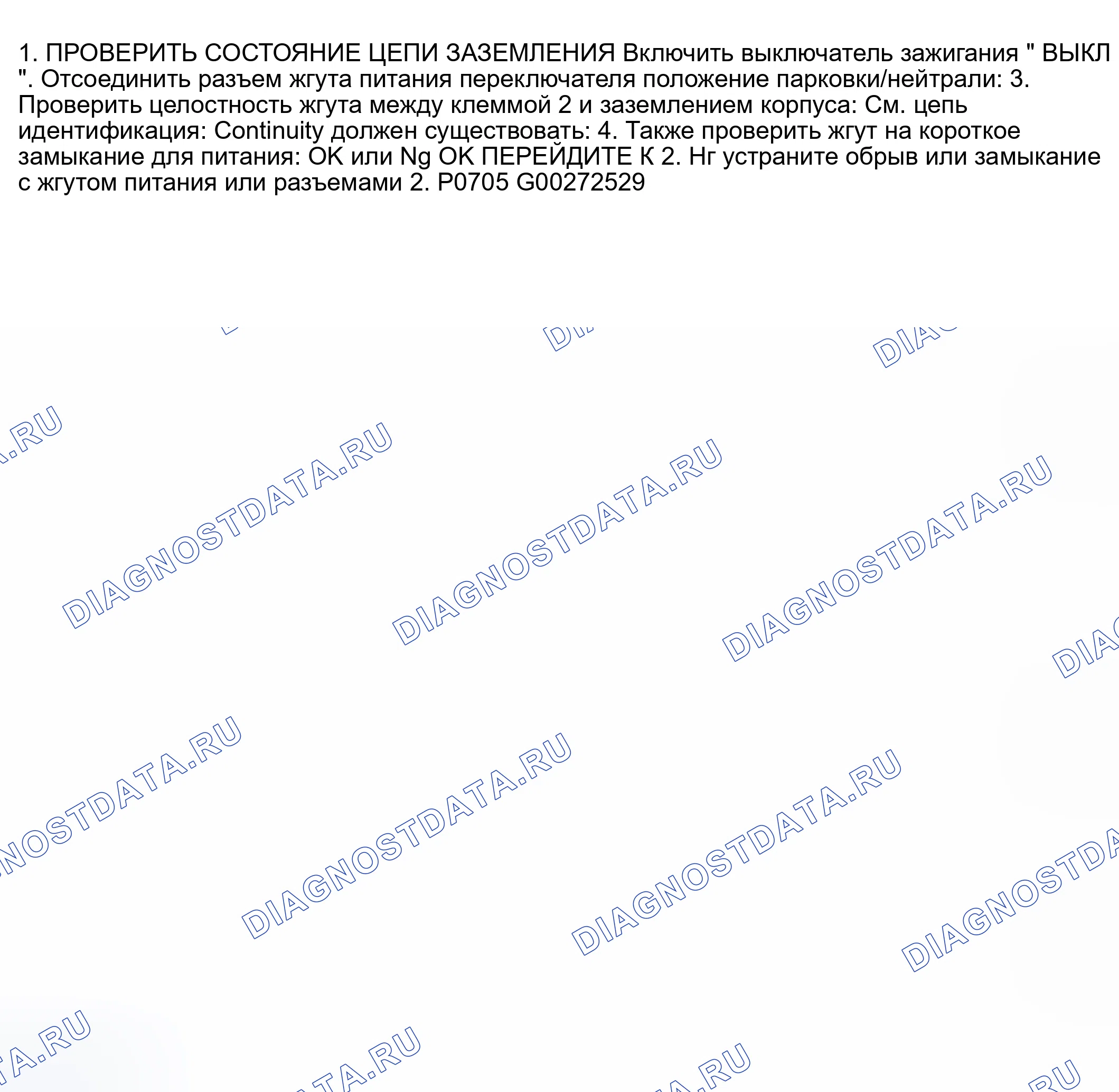 Рис. 1240: Диагностическая процедура. Nissan Sentra B15