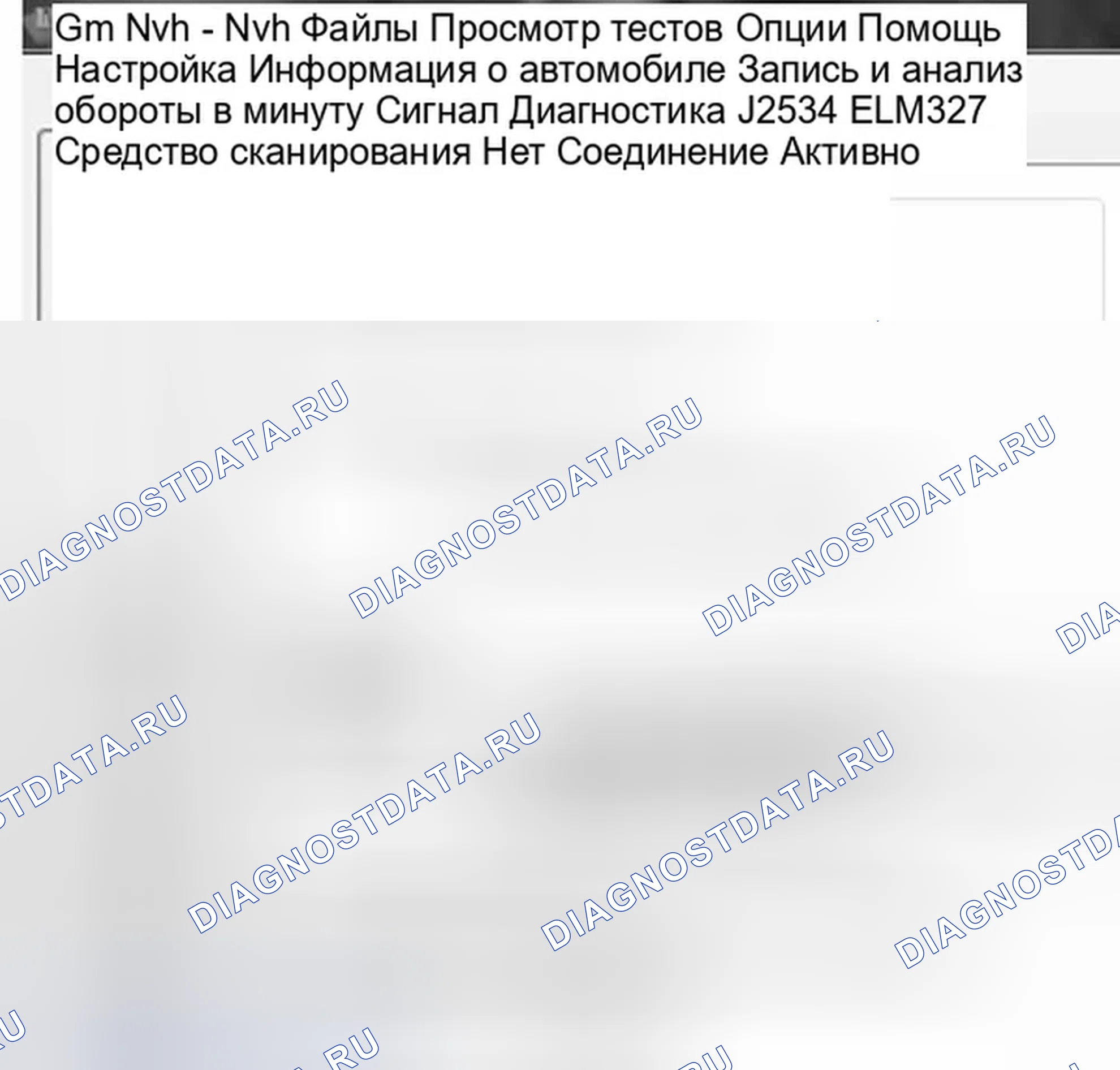 Рис. 65: Осциллограф Nvh дисплей. GMC Acadia I рестайлинг