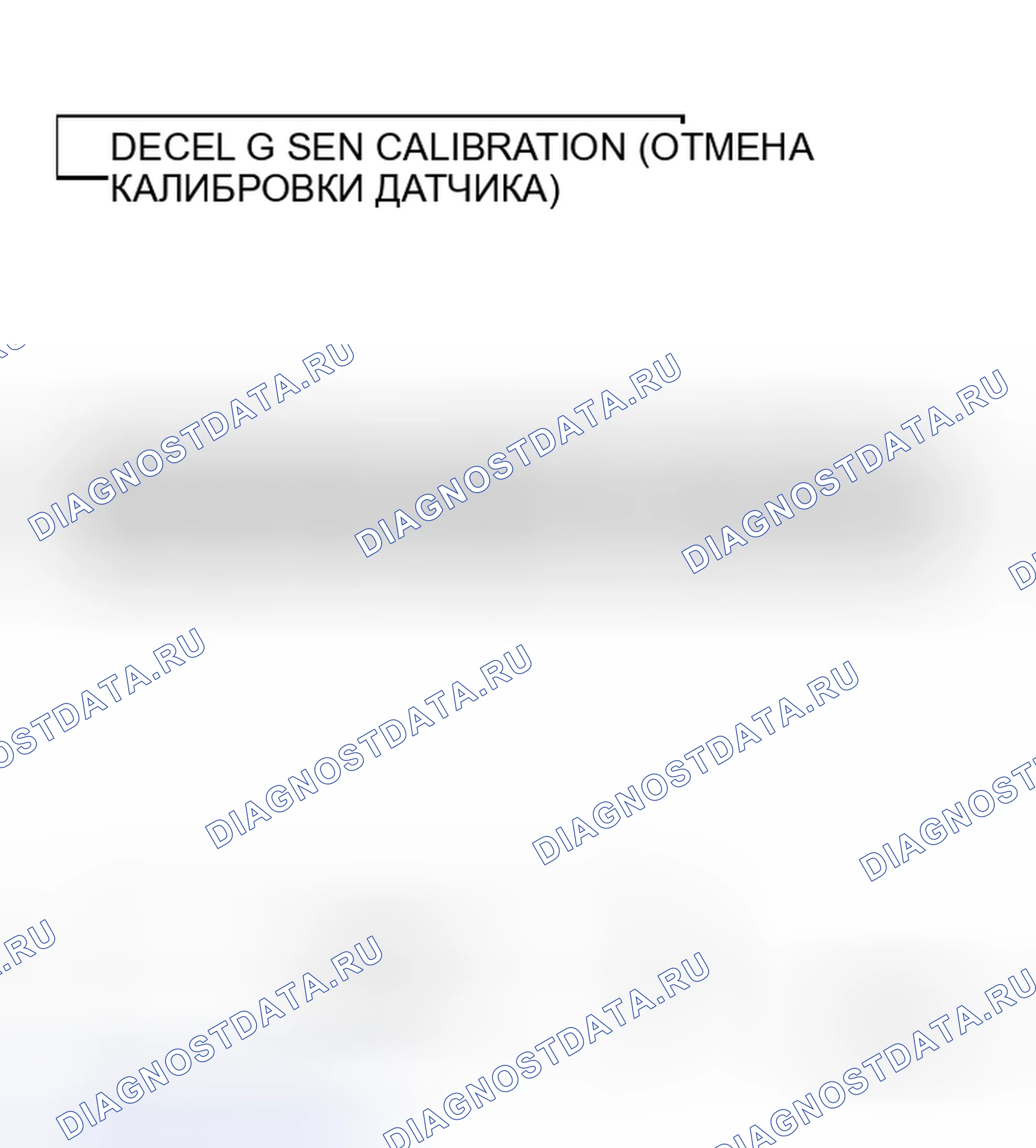 Рис. 5: Калибровка датчика Decel G. Honda Odyssey I