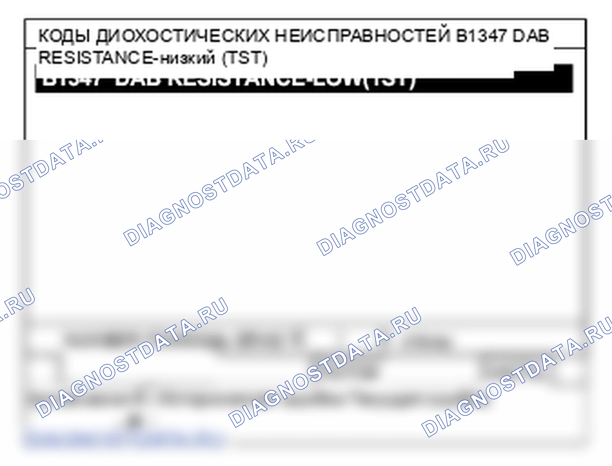 B1347: Слишком низкое сопротивление подушки безопасности водителя (1-я ступень). Hyundai H-1 A1