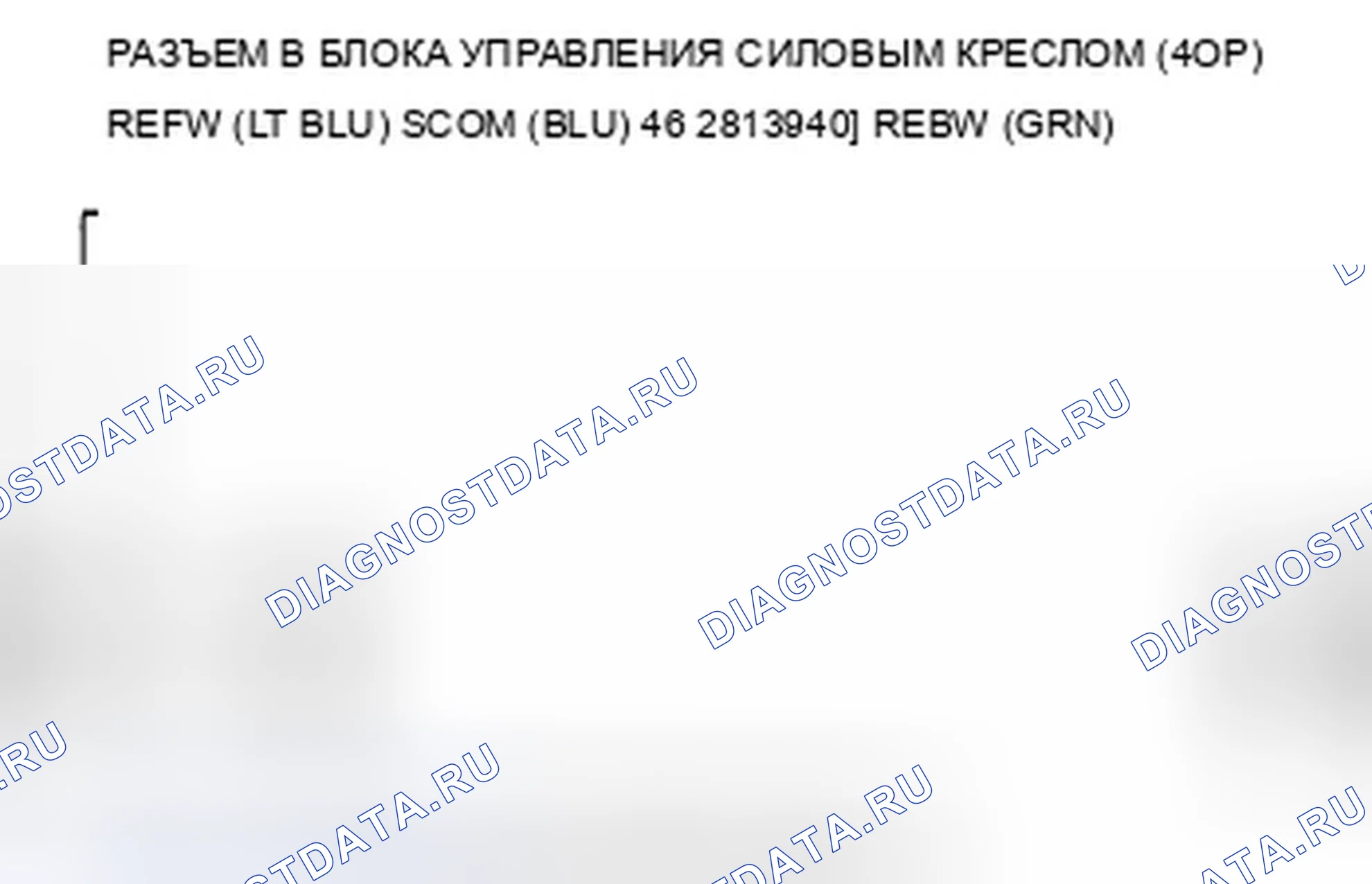 Рис. 238: B1845 расшифровка кода ошибки: Неисправность цепи переключателя отката сиденья с электроприводом. Acura ZDX I