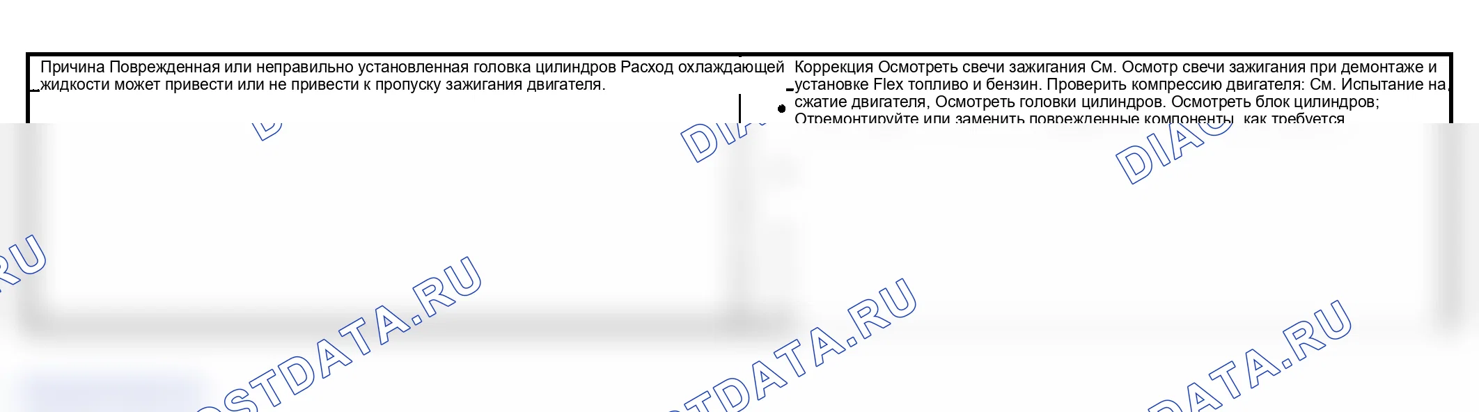 Рис. 86: Пропуск зажигания базового двигателя с потреблением охлаждающей жидкости. GMC Sierra 1500 HD 
