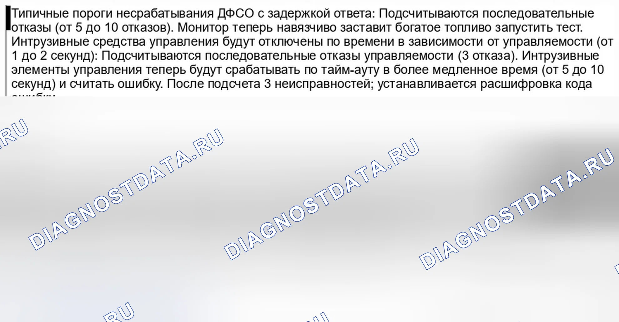 Рис. 16: DECEL топливо CUT OFF RESPONCE RATE (СКОРОСТЬ РЕАКЦИИ НА ПРЕКРАЩЕНИЕ ПОДАЧИ ТОПЛИВА НА DECEL). Ford Taurus VI