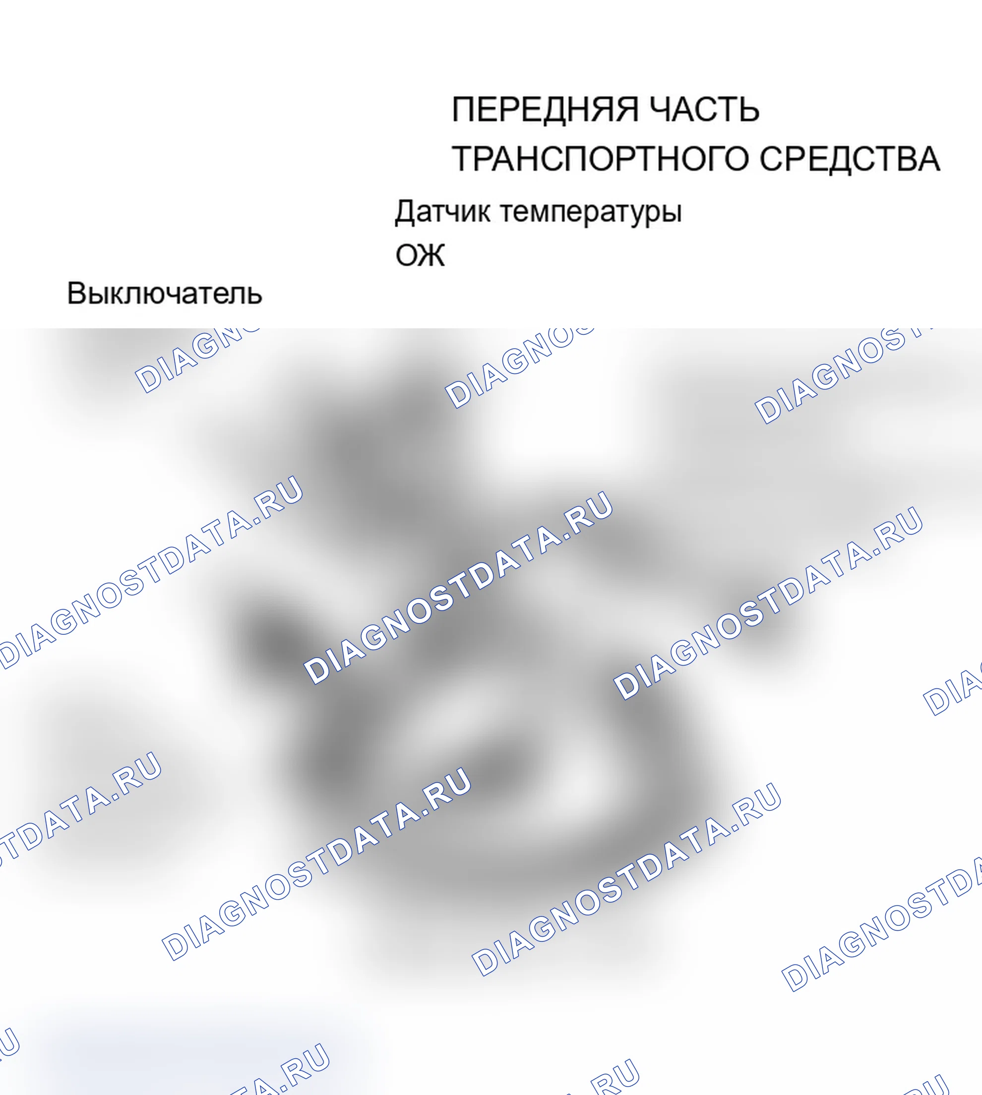 Рис. 12: Расположение компонентов (12 из 18). Chevrolet Camaro III рестайлинг