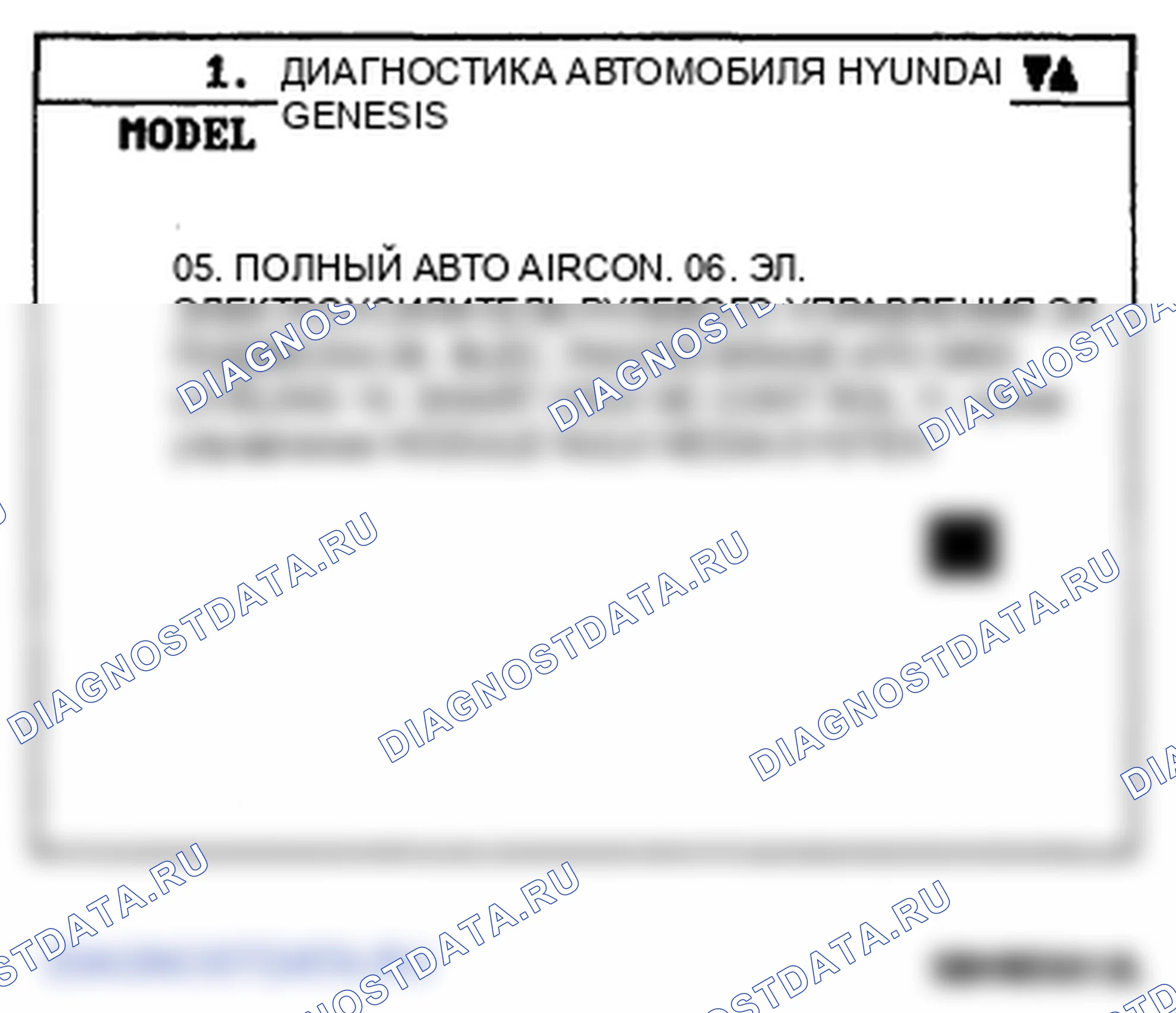 Рис. 12: Параметр Download. Hyundai Genesis I