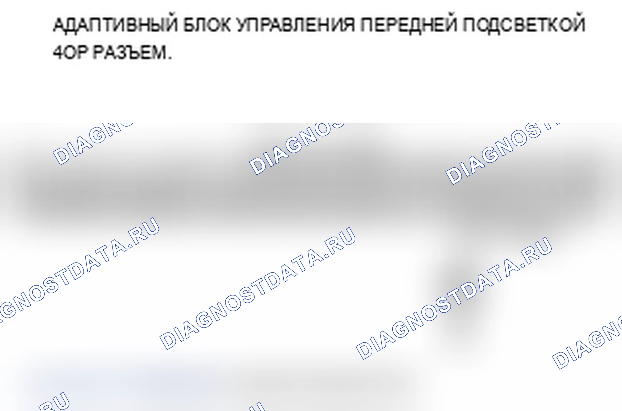 Рис. 11: B2140 расшифровка кода ошибки: ошибка сигнальной цепи двигателя выравнивания фар. Acura RL II рестайлинг