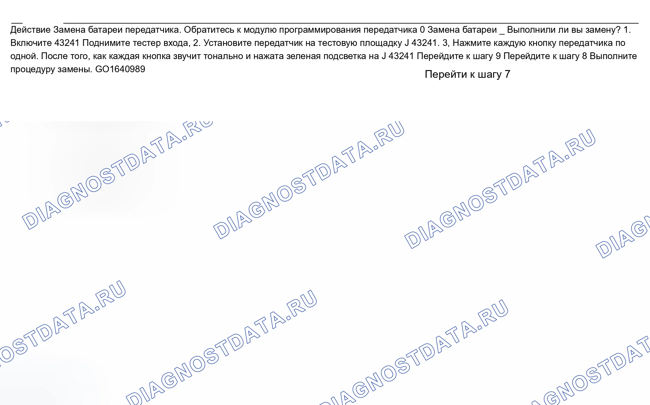 Рис. 9. Chevrolet TrailBlazer I