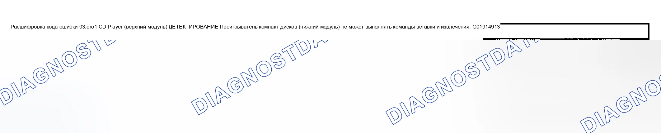 Рис. 25: расшифровка кода ошибки 03: ER01. Mazda Protege BJ
