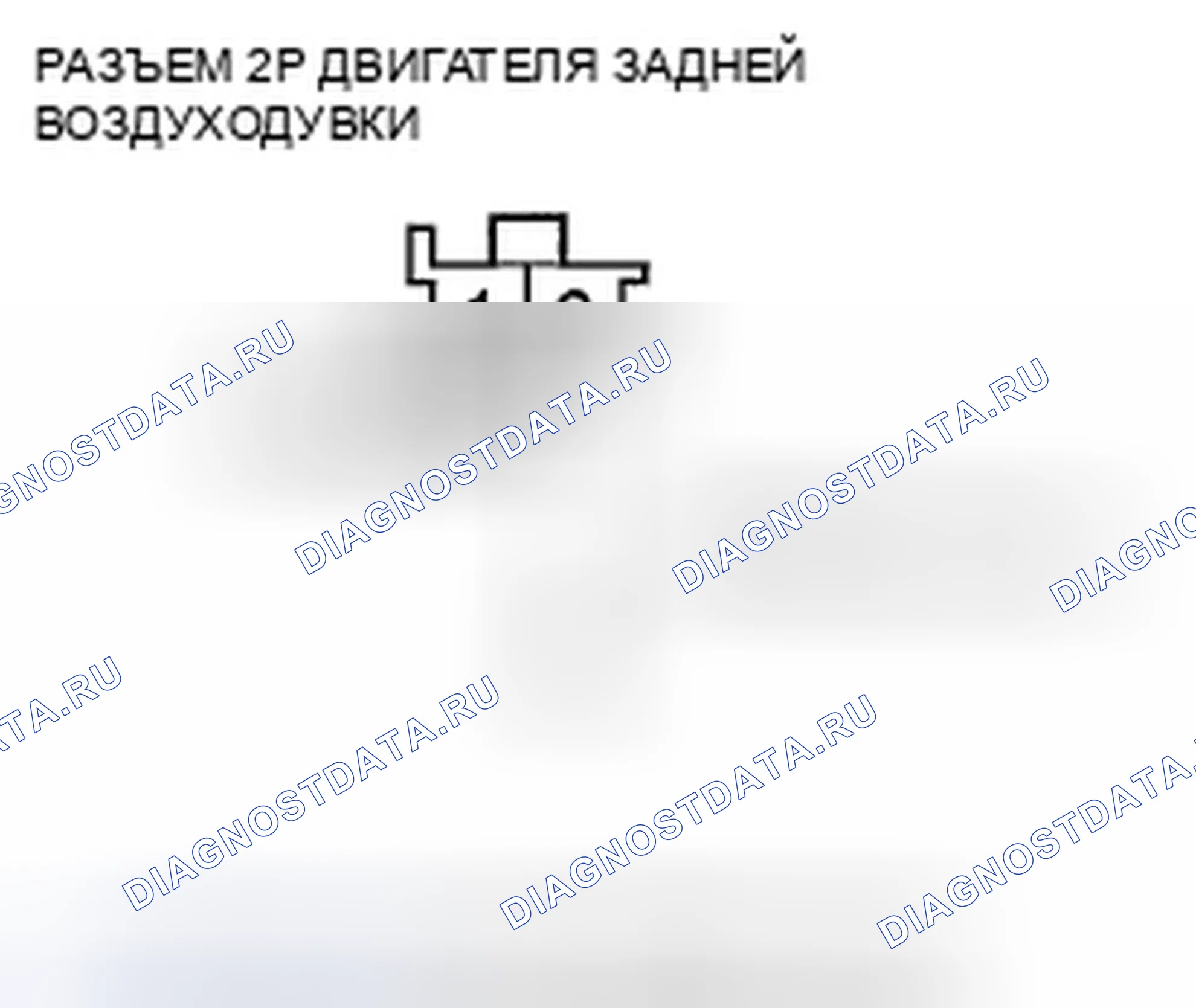 Рис. 119: расшифровка кода ошибки B1223 или индикатор расшифровка кода ошибки 1: Проблема в цепи двигателя задней воздуходувки. Honda Pilot II